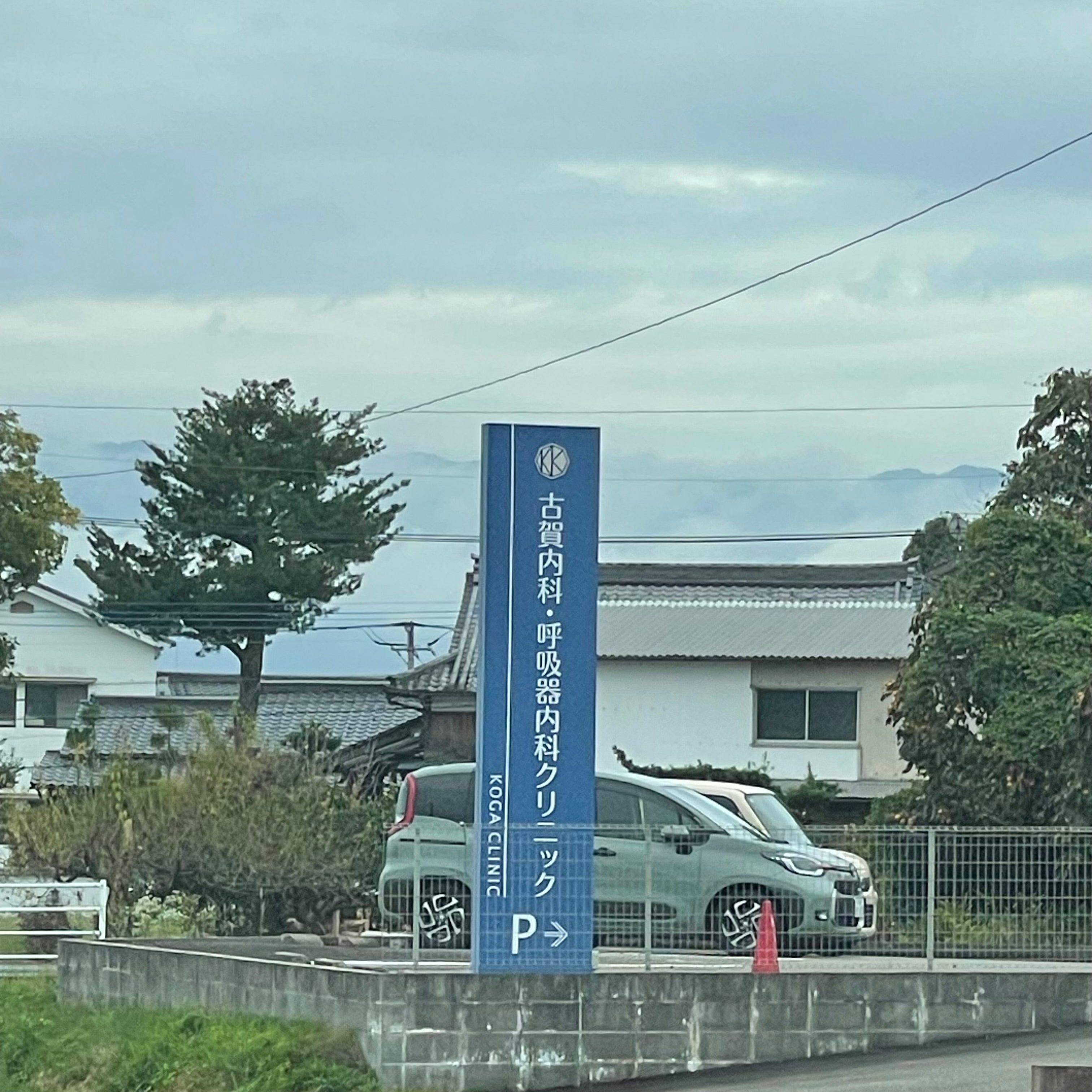 古賀内科・呼吸器内科クリニック_3枚目