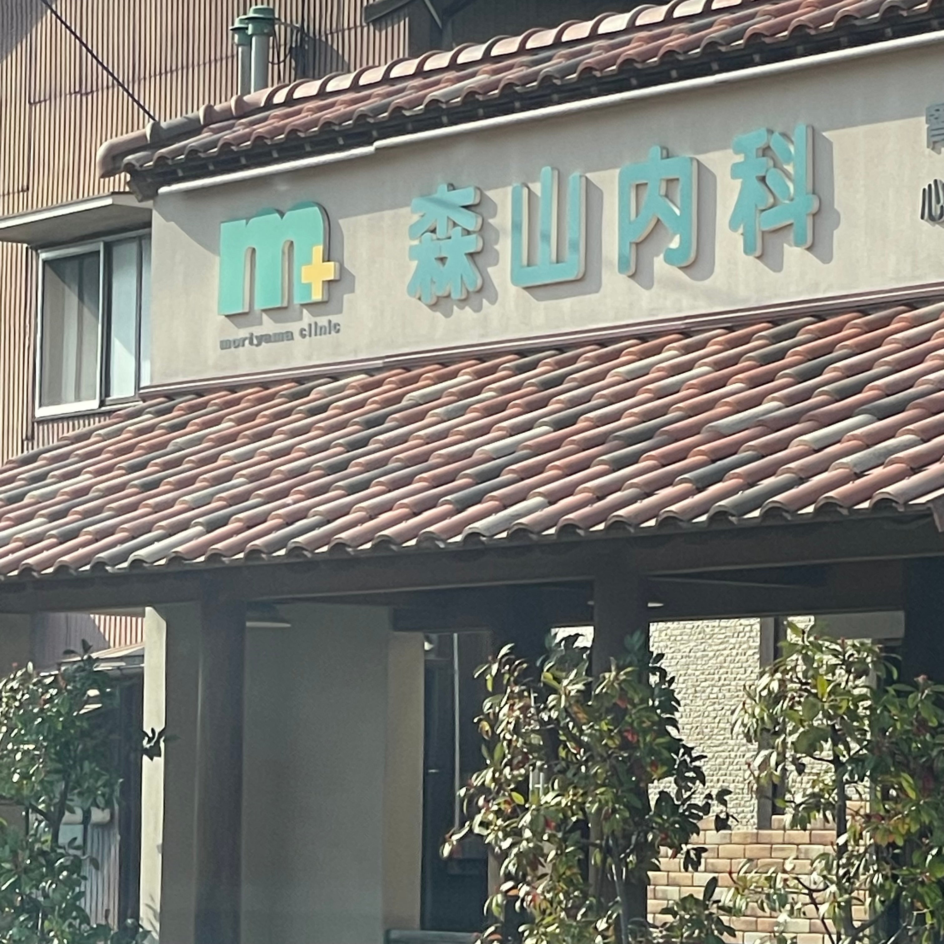 森山内科_2枚目