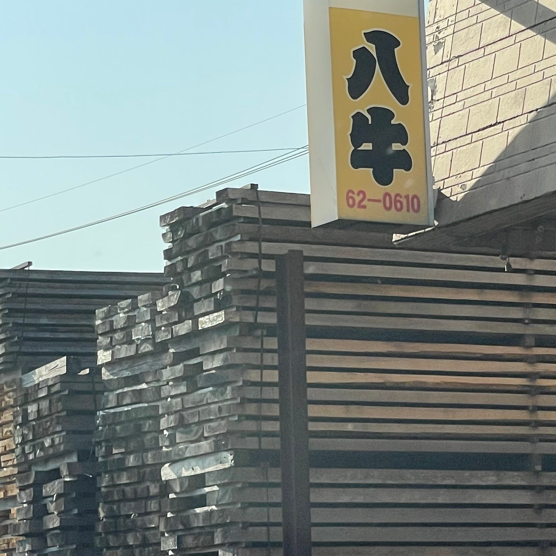 八牛_1枚目