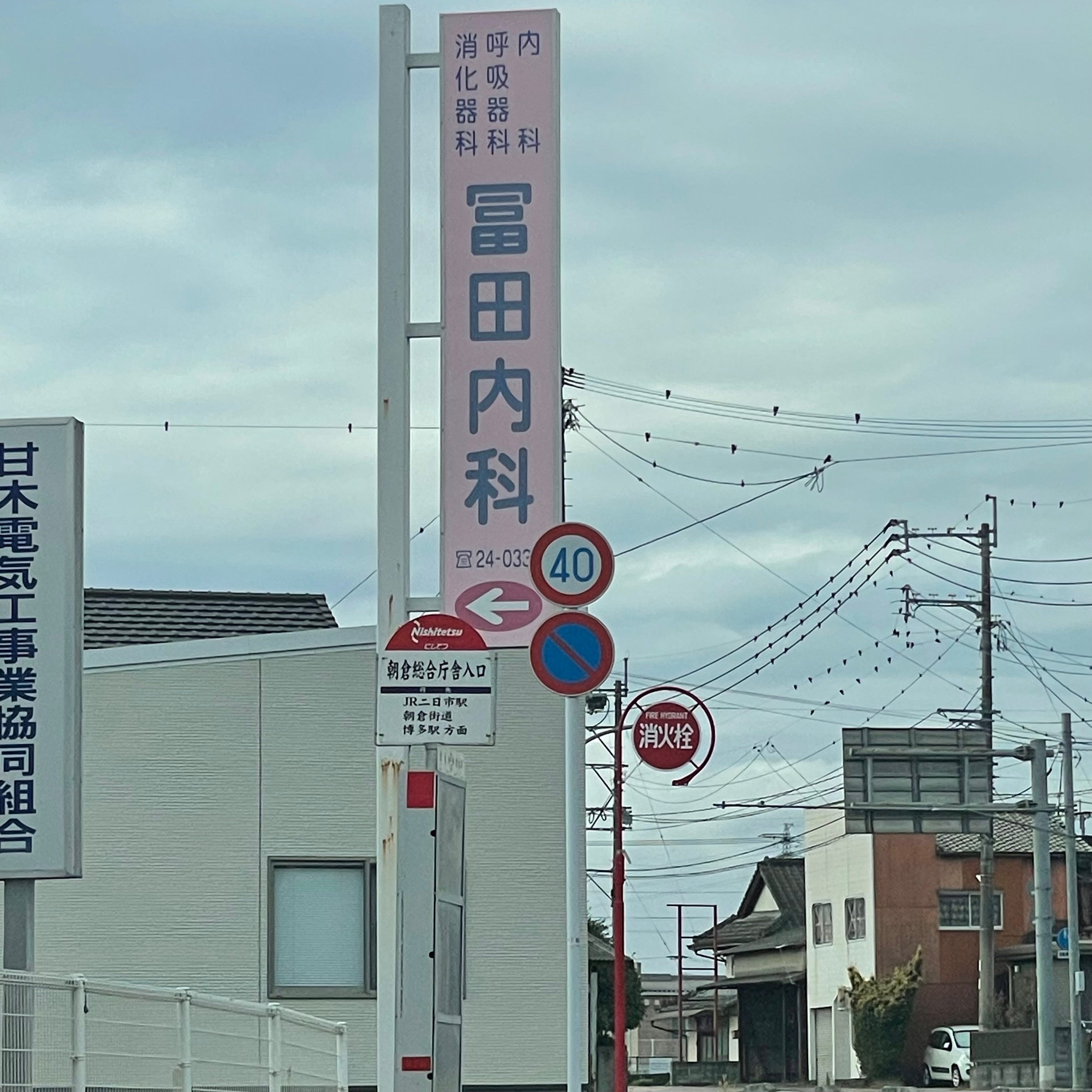 冨田内科_2枚目