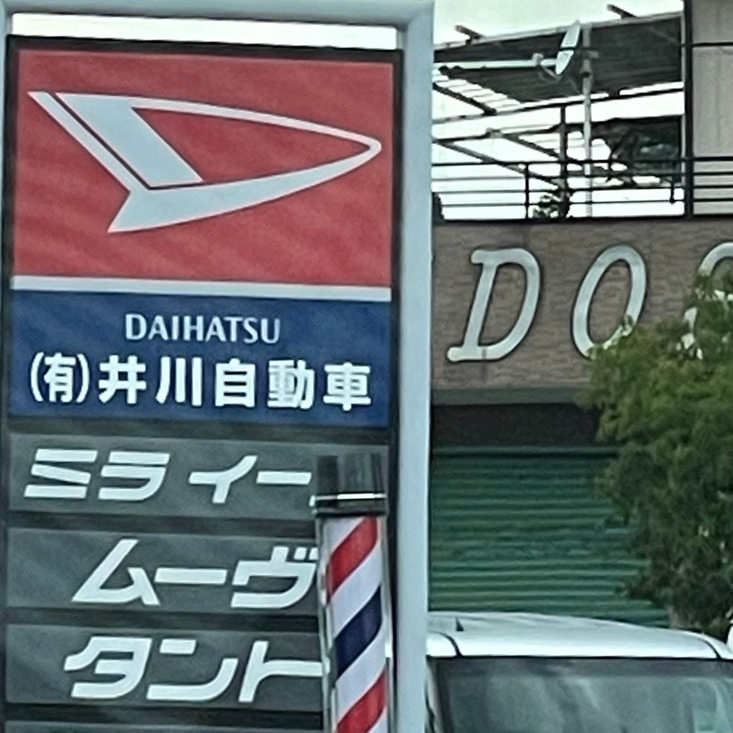 有限会社井川自動車_2枚目