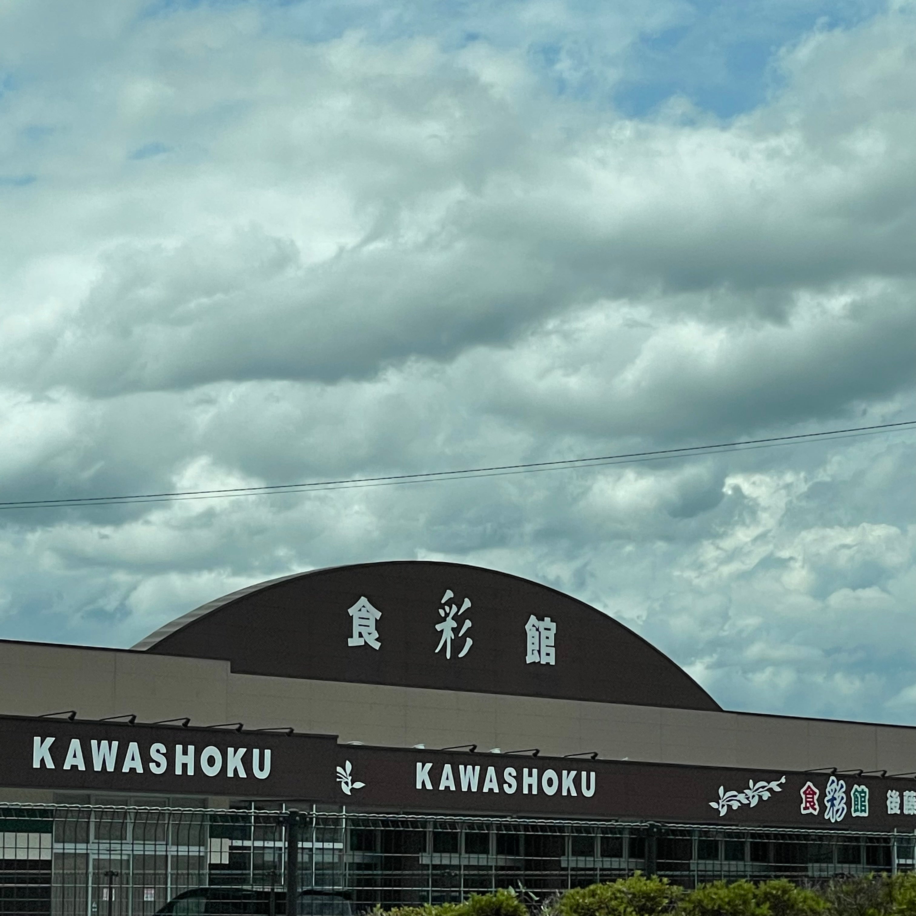 スーパー川食食彩館後藤寺店_3枚目