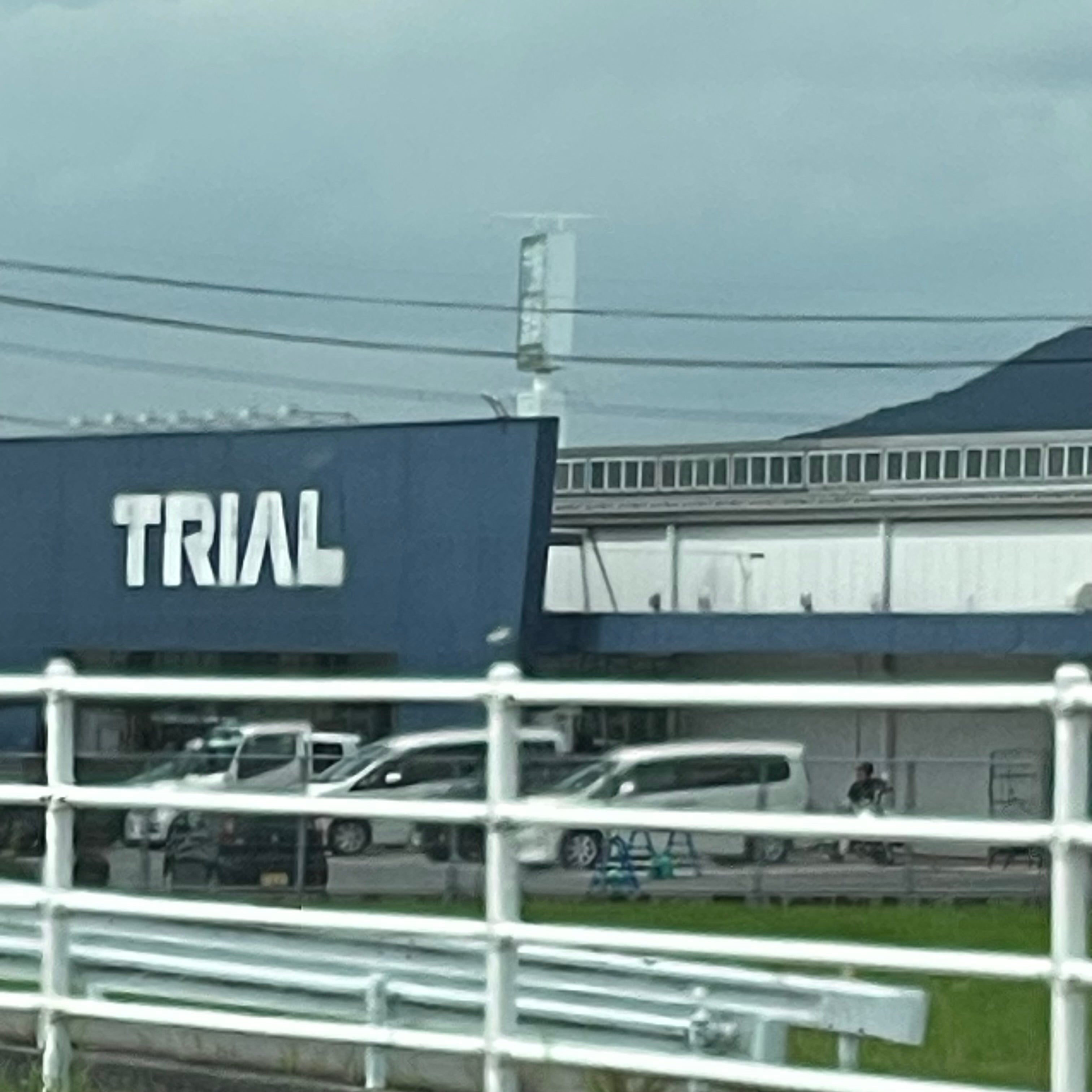 トライアル田川店_2枚目