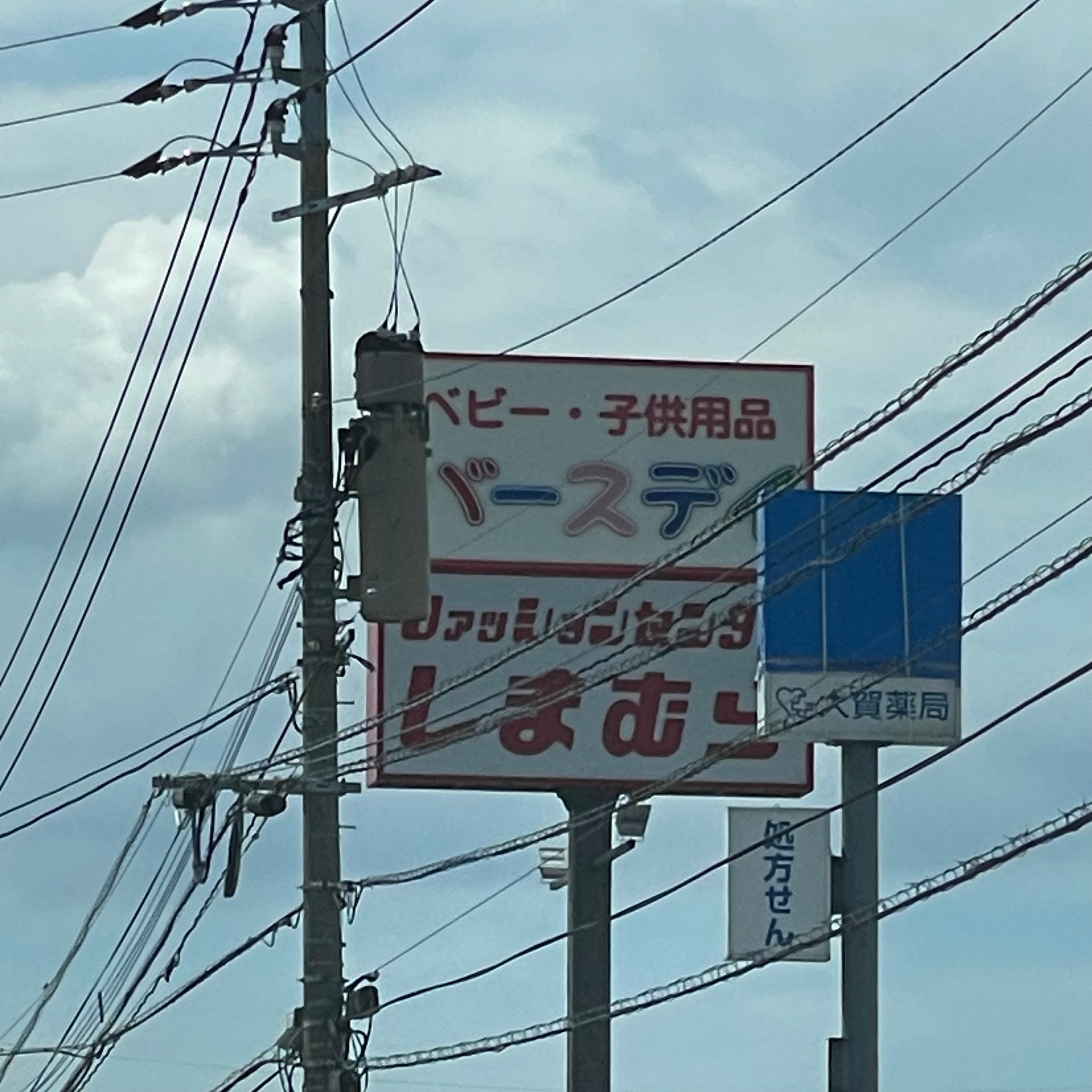バースデイ　宇美店_1枚目