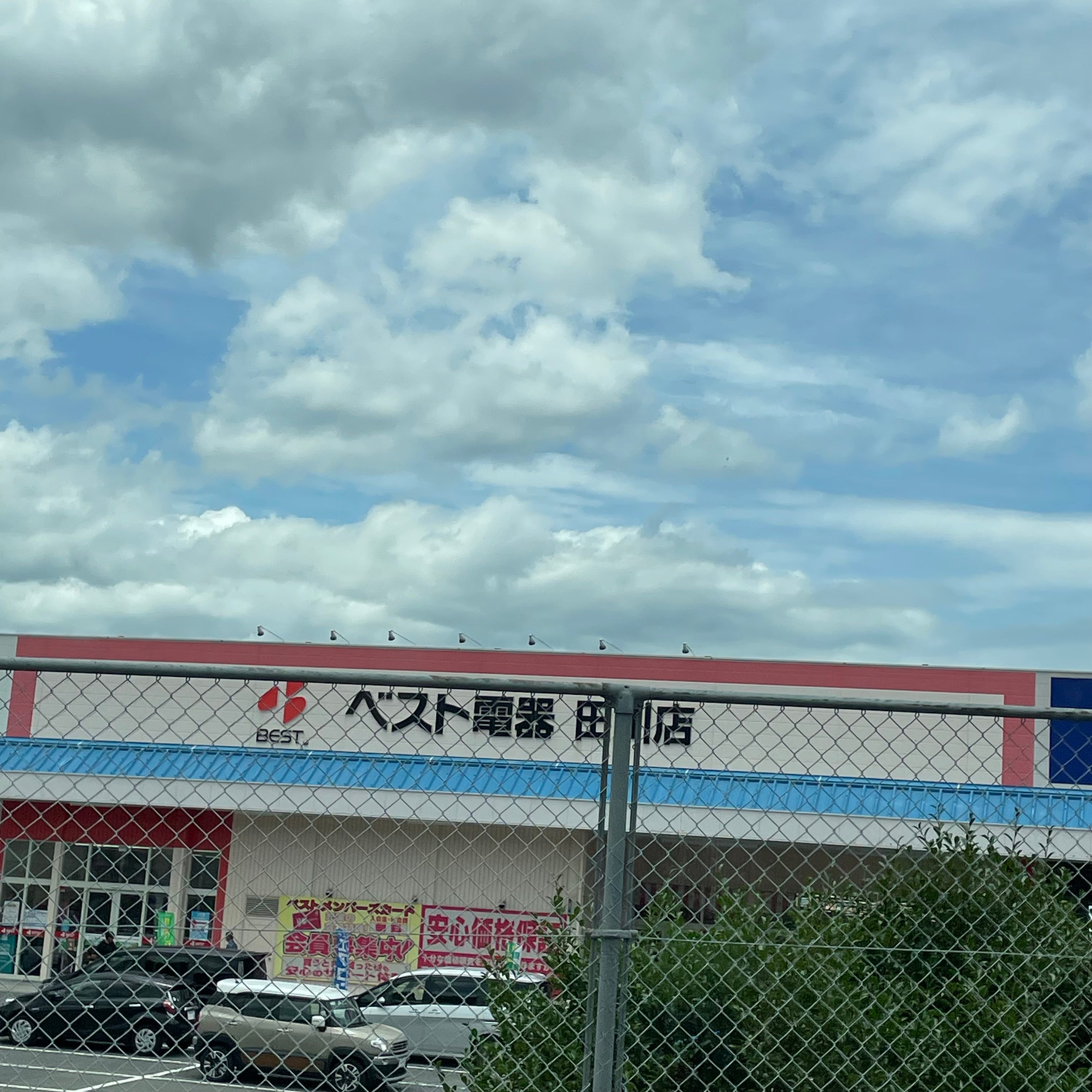 ベスト電器Ｎｅｗ田川店_3枚目