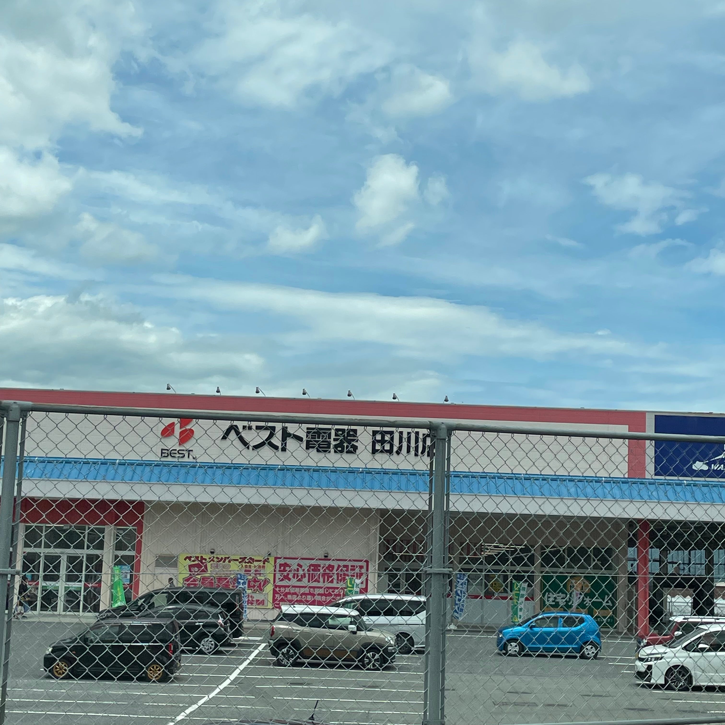 ベスト電器Ｎｅｗ田川店_2枚目