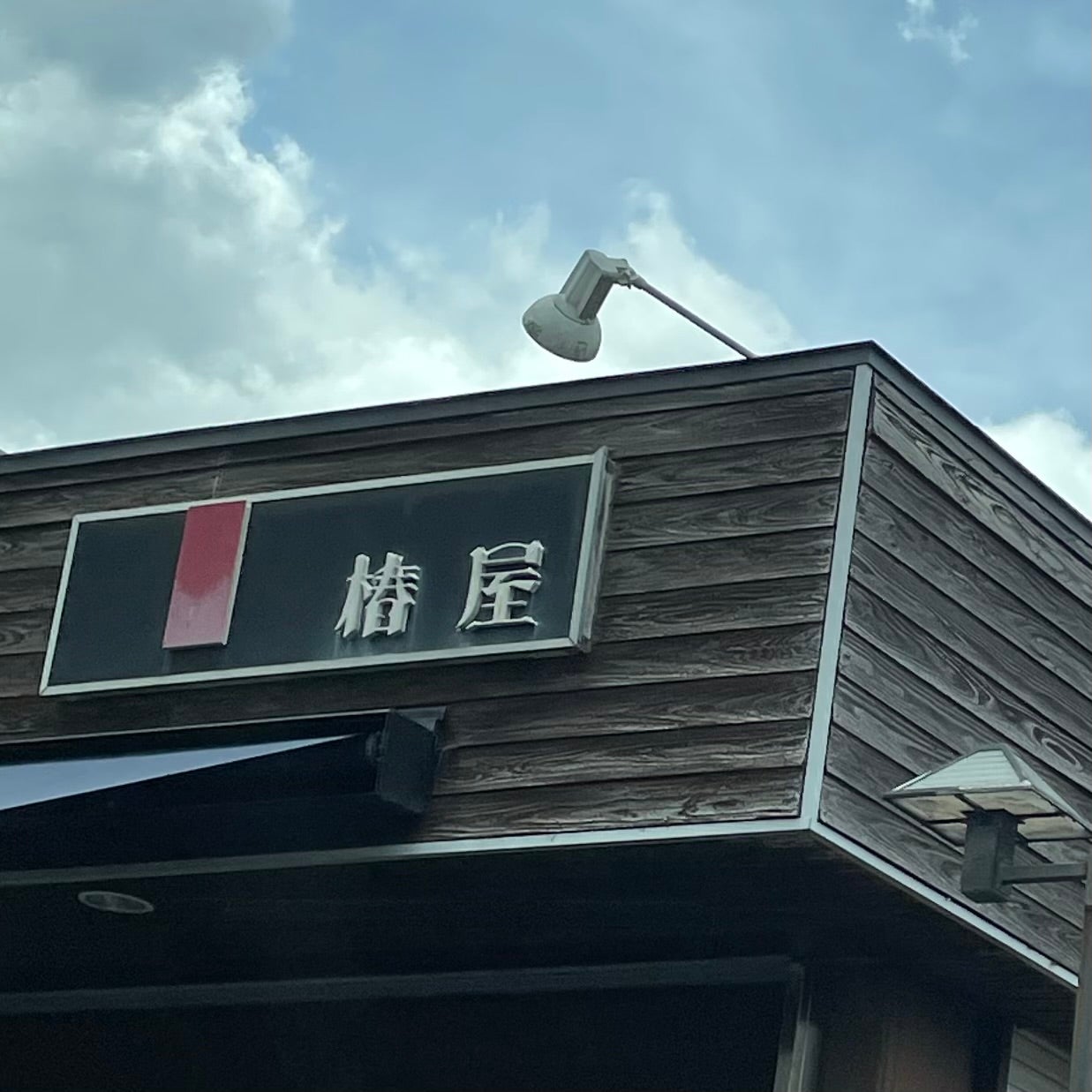椿屋_1枚目