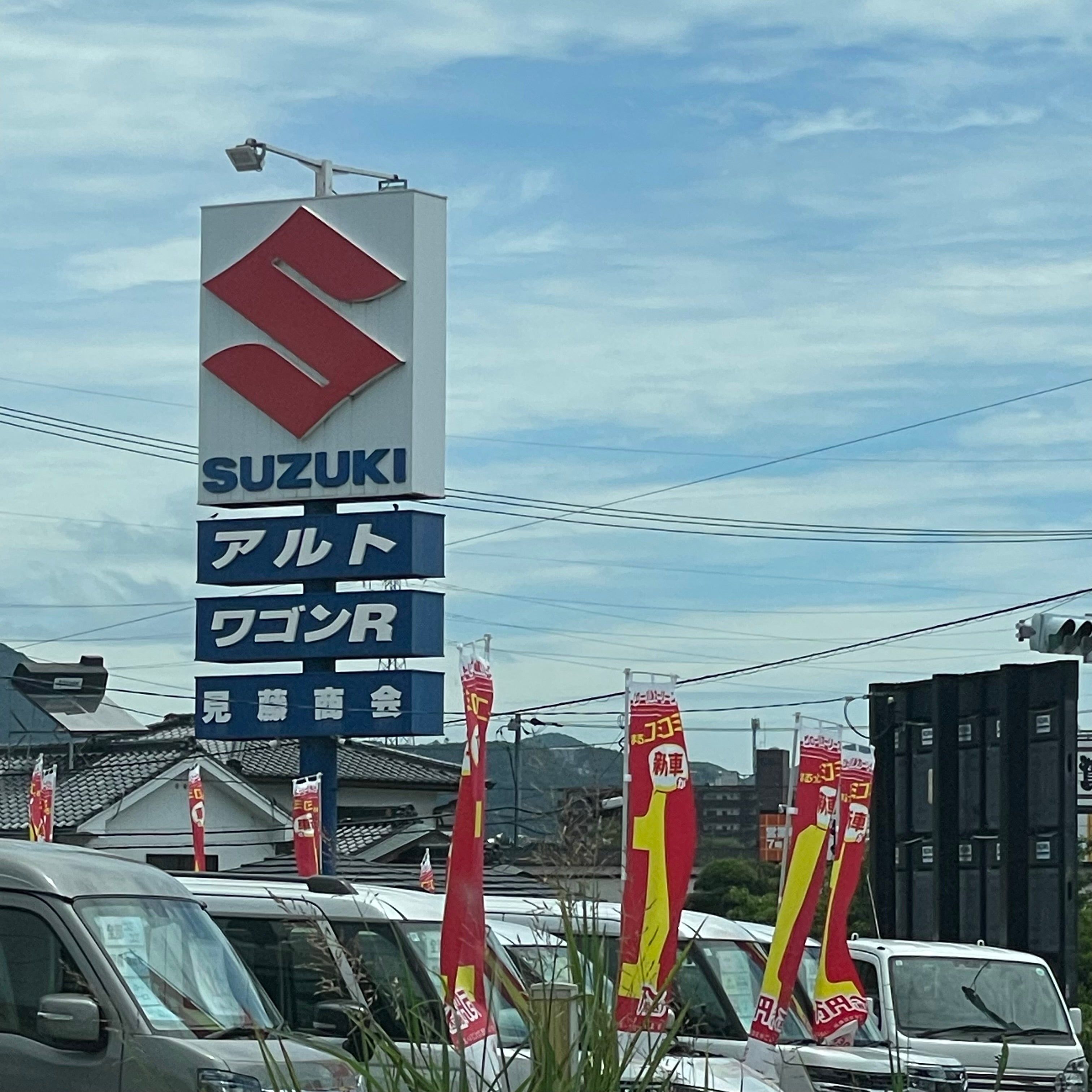 株式会社見藤商会　本店_2枚目