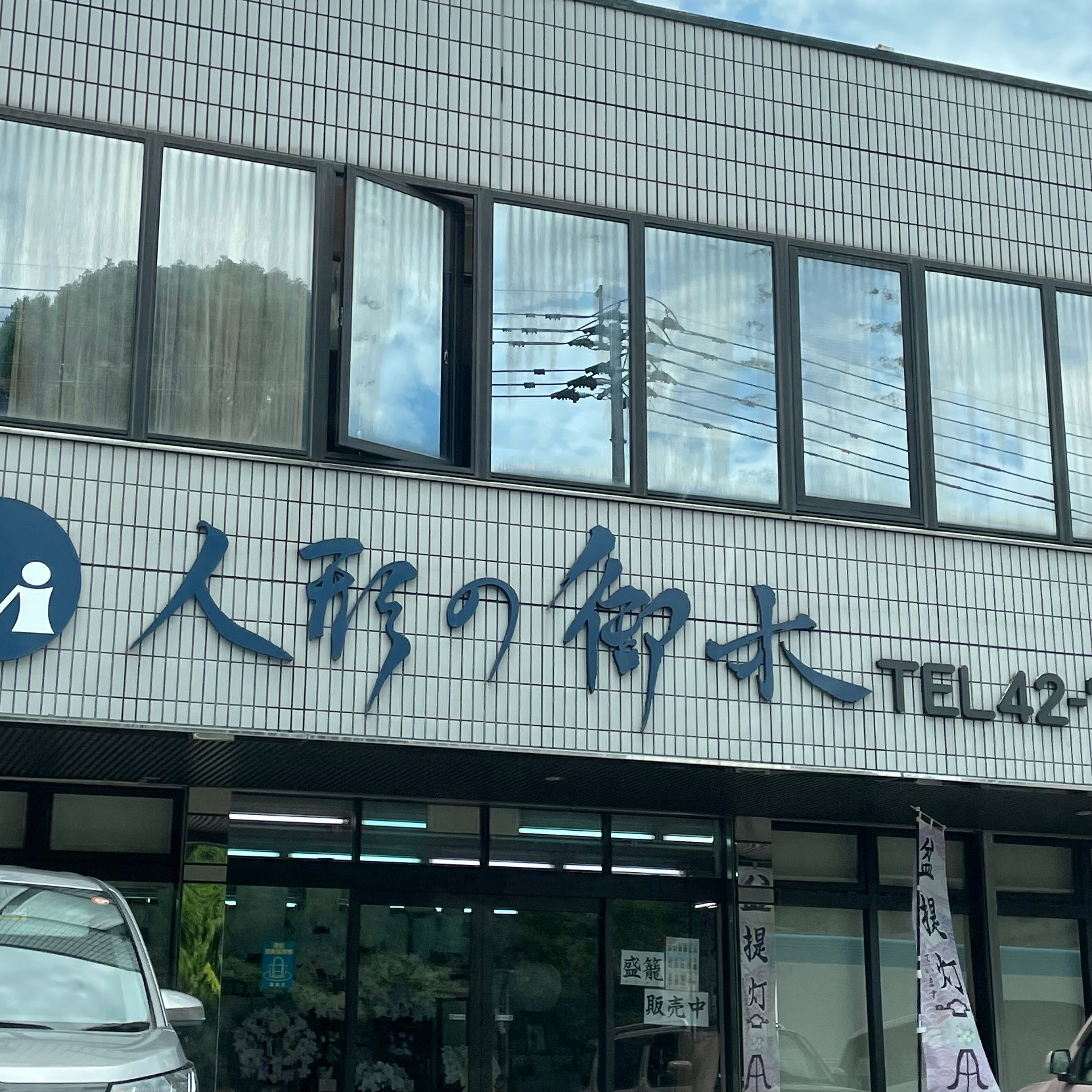 人形御木_2枚目
