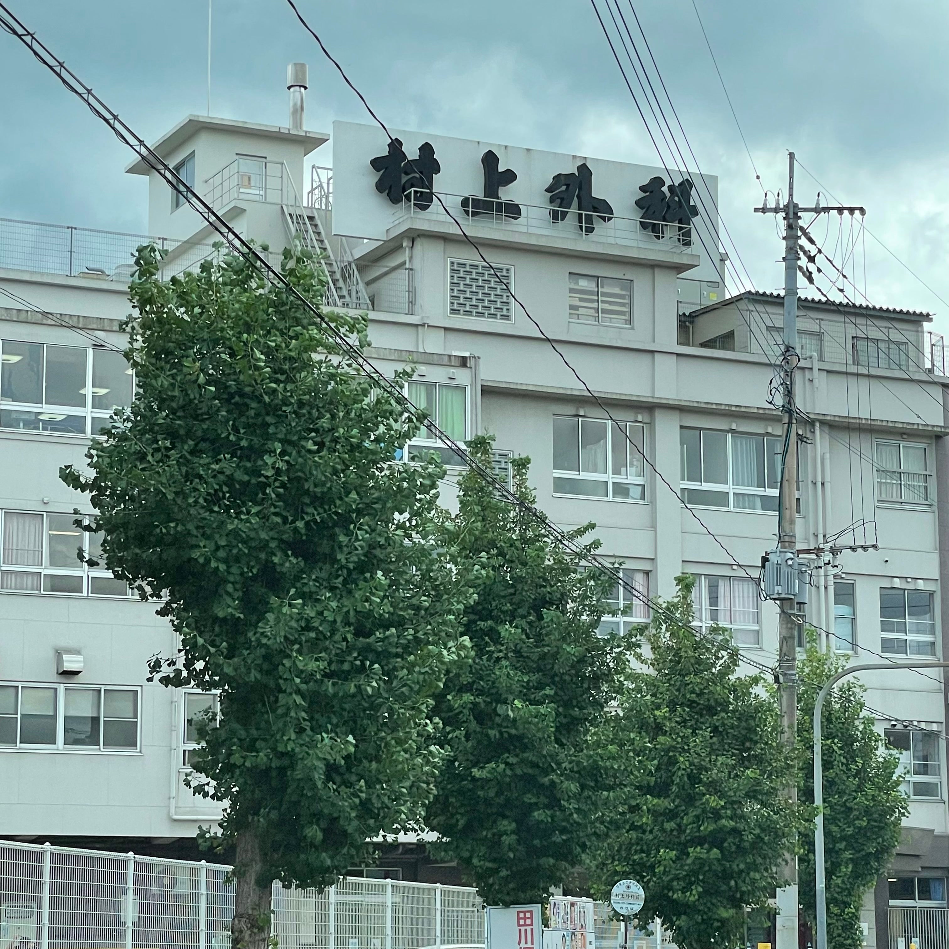 村上外科病院_1枚目