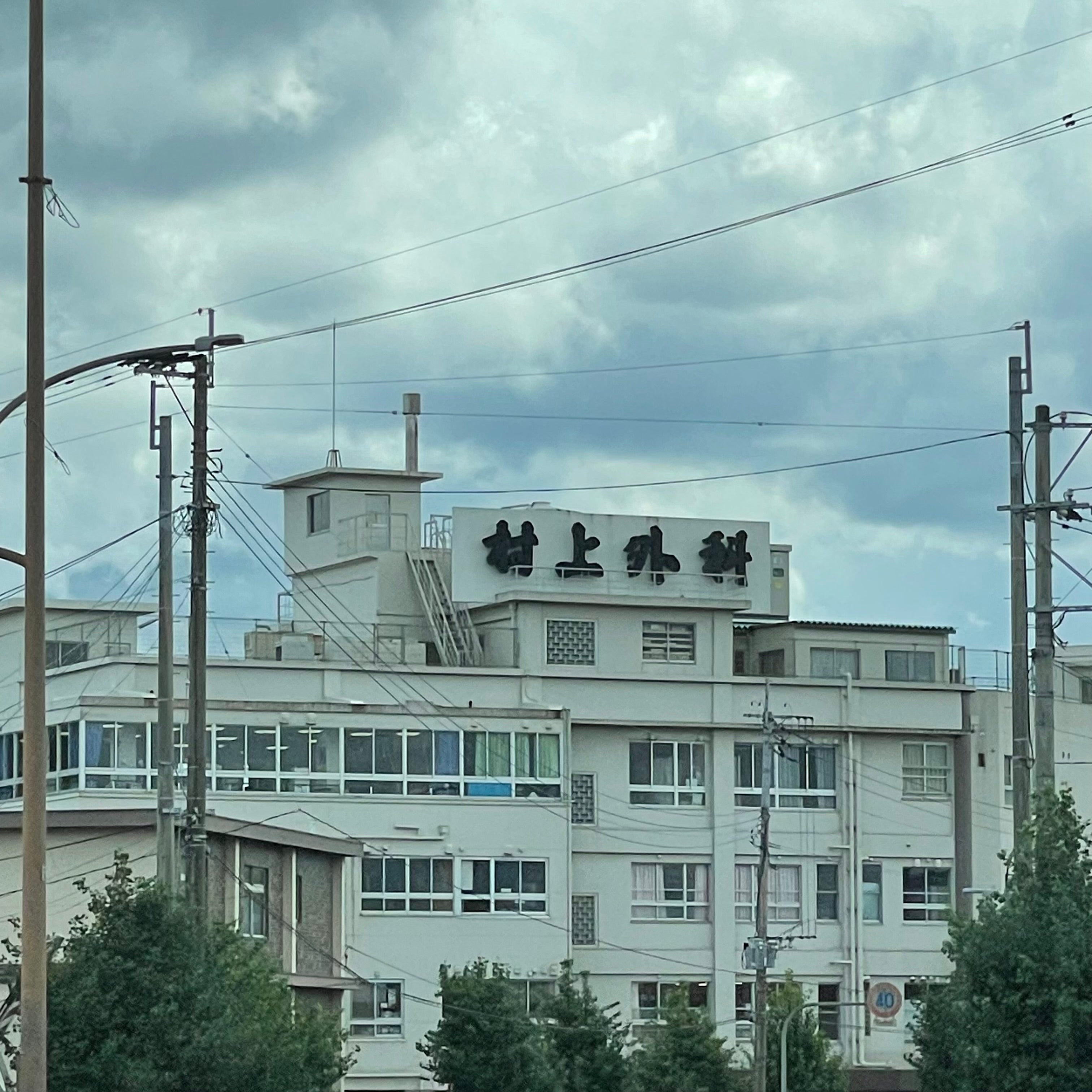 村上外科病院_2枚目