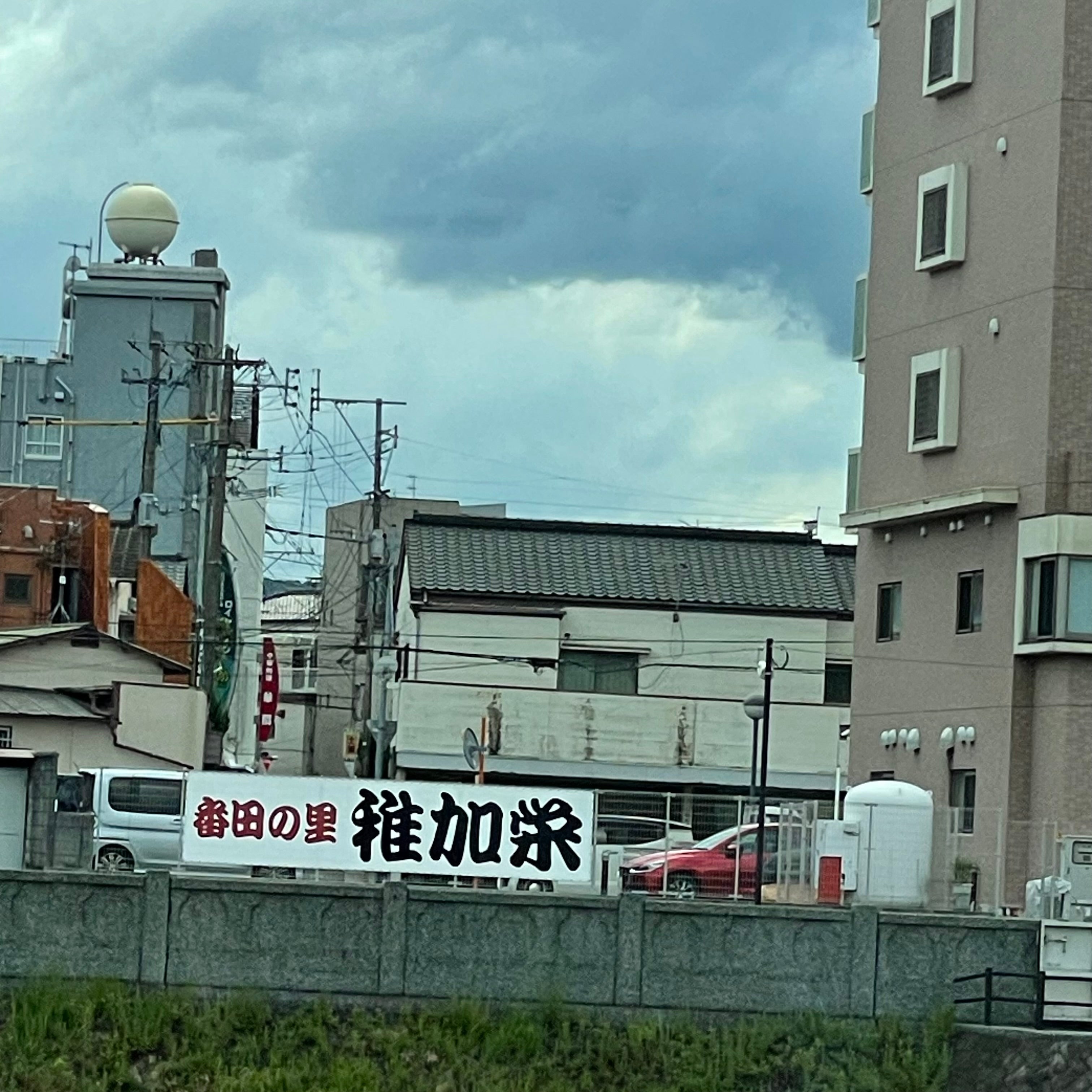 稚加栄_1枚目