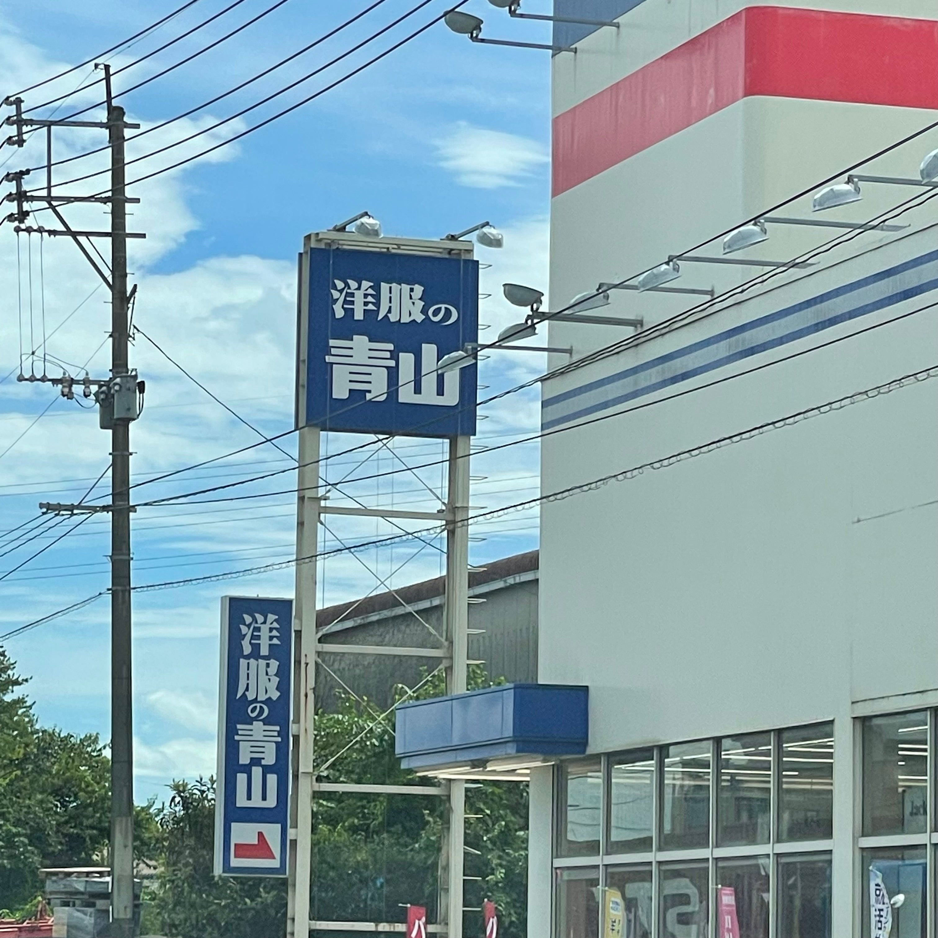 洋服の青山田川店_3枚目