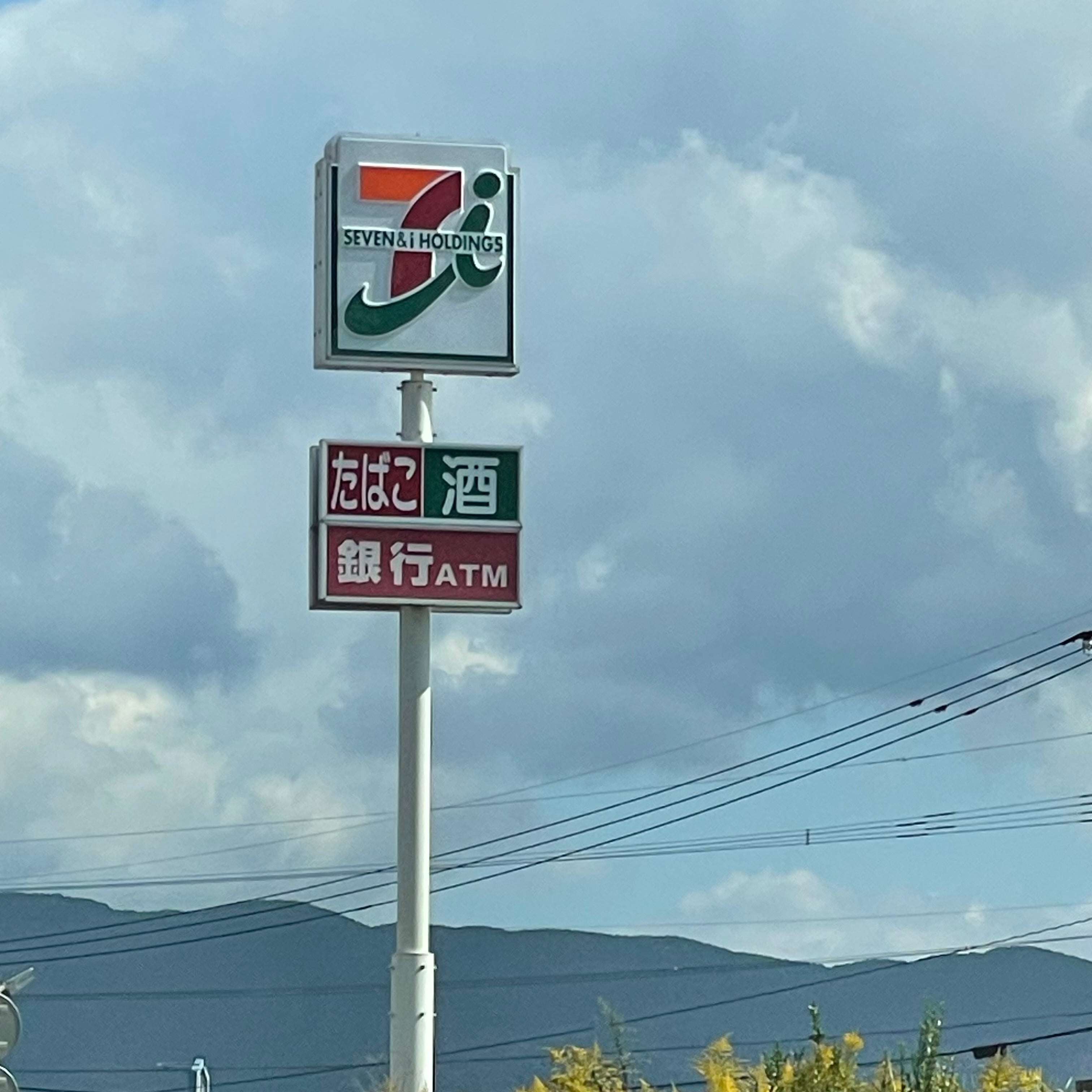 セブンイレブン赤池町店_1枚目