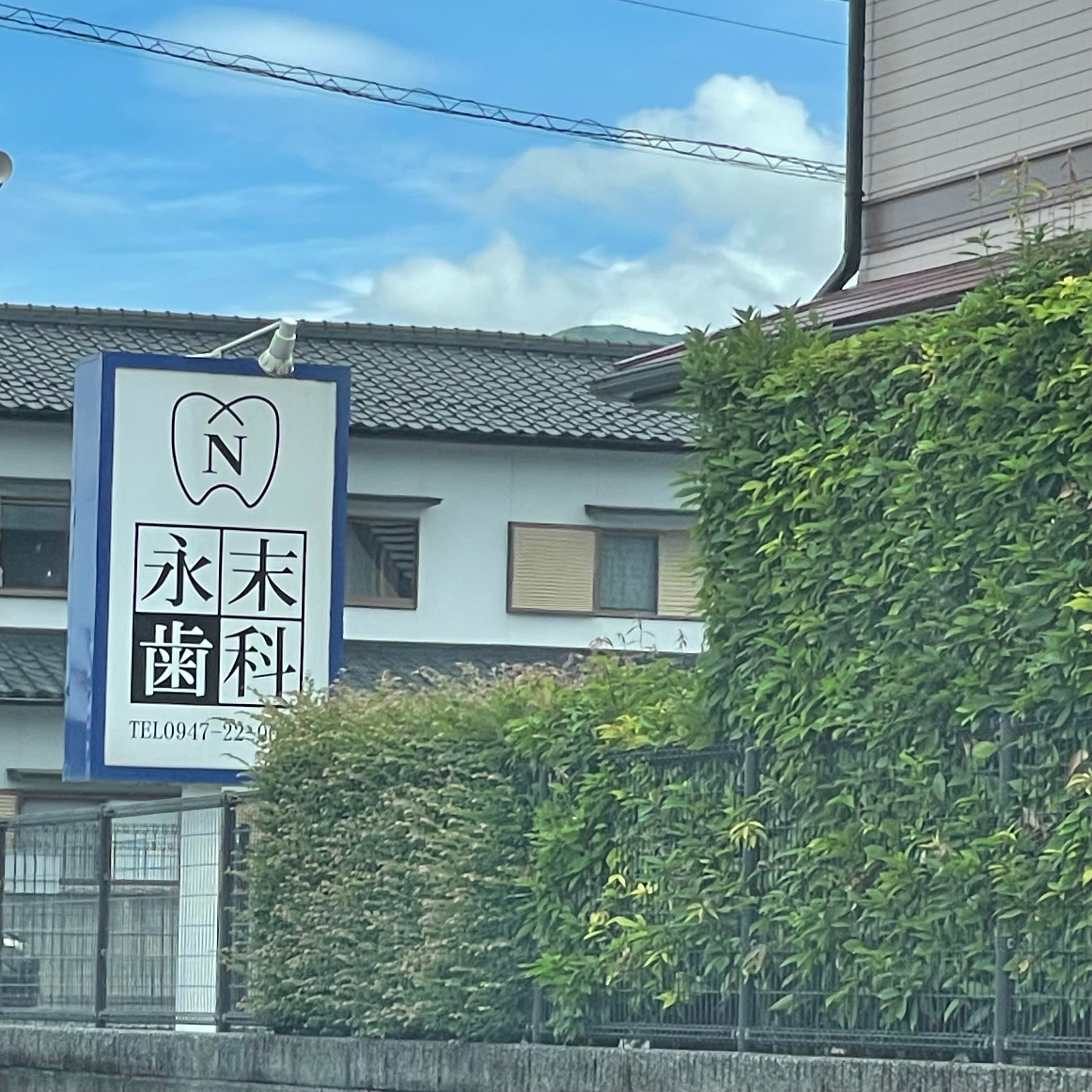 永末歯科医院_2枚目