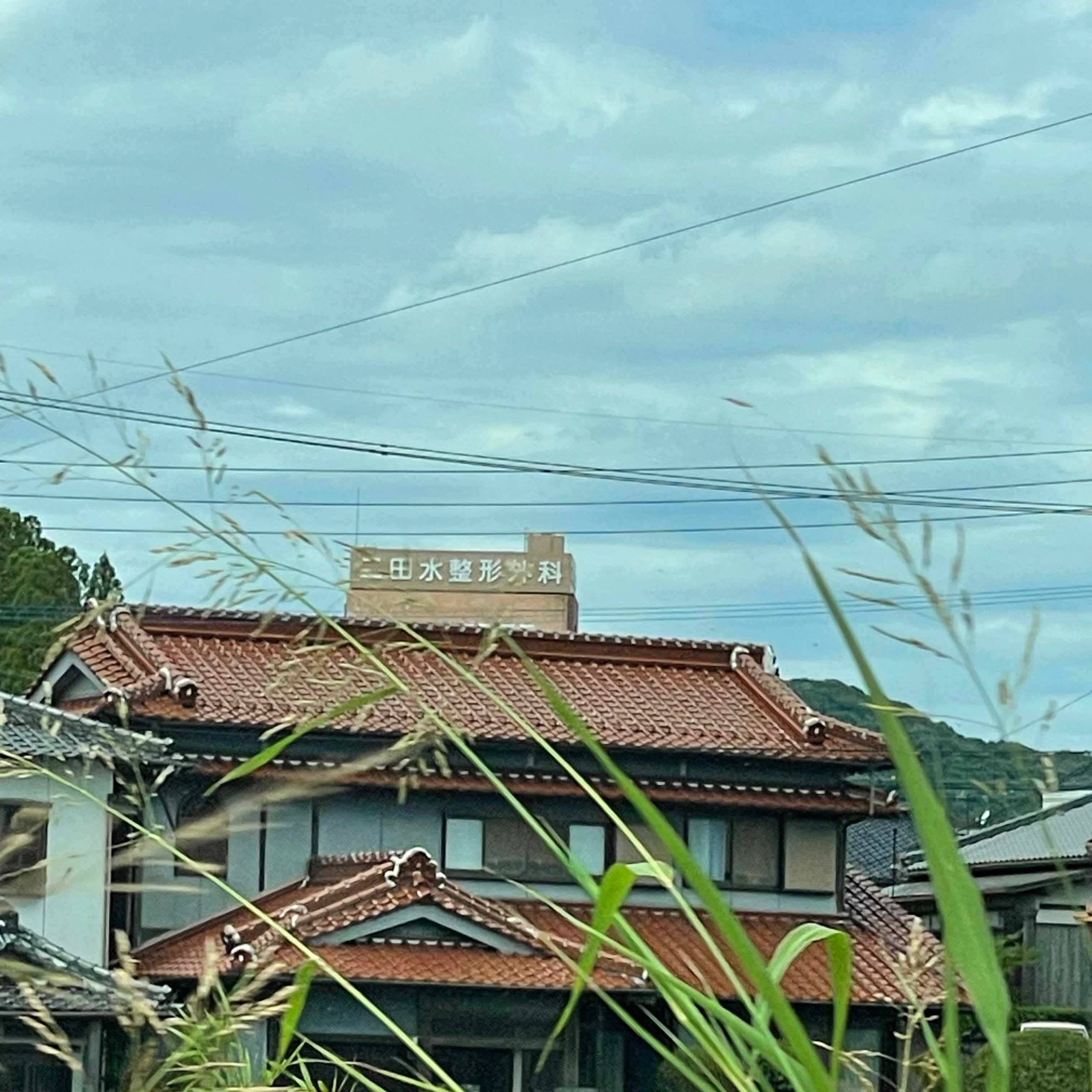 二田水整形外科医院