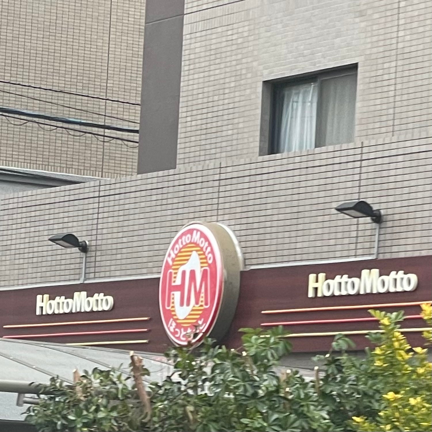 ほっともっと 平尾店_3枚目