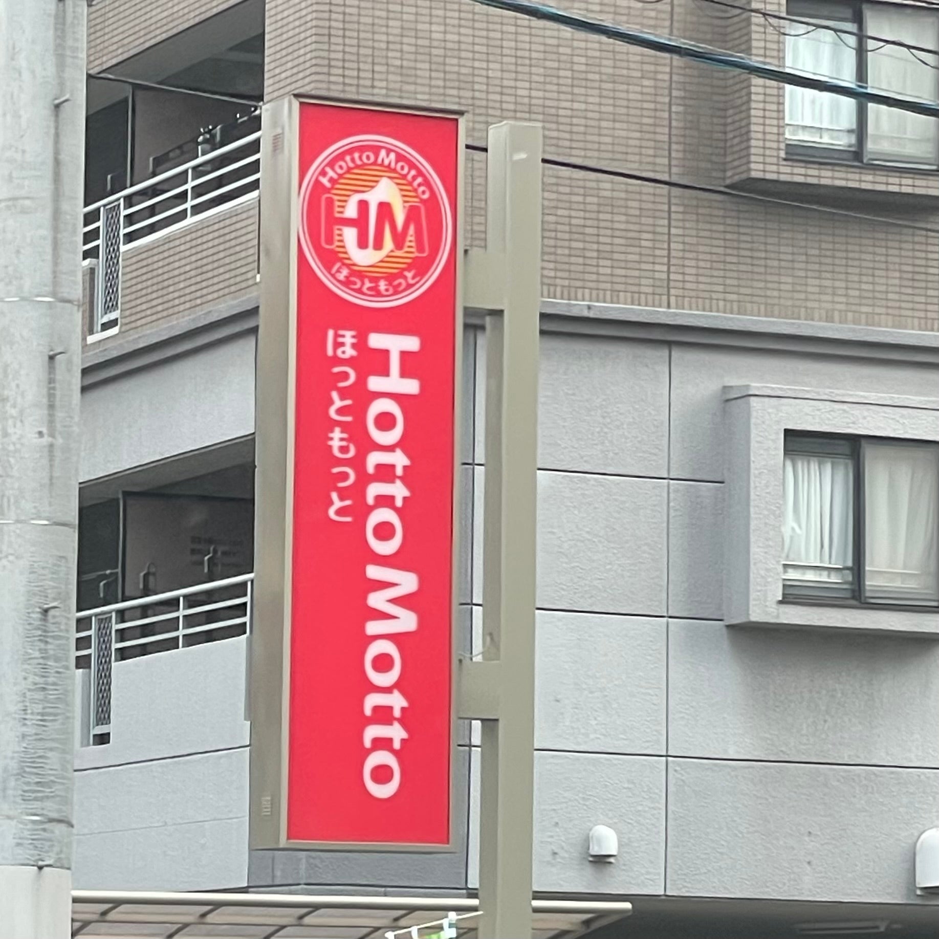 ほっともっと 平尾店_2枚目