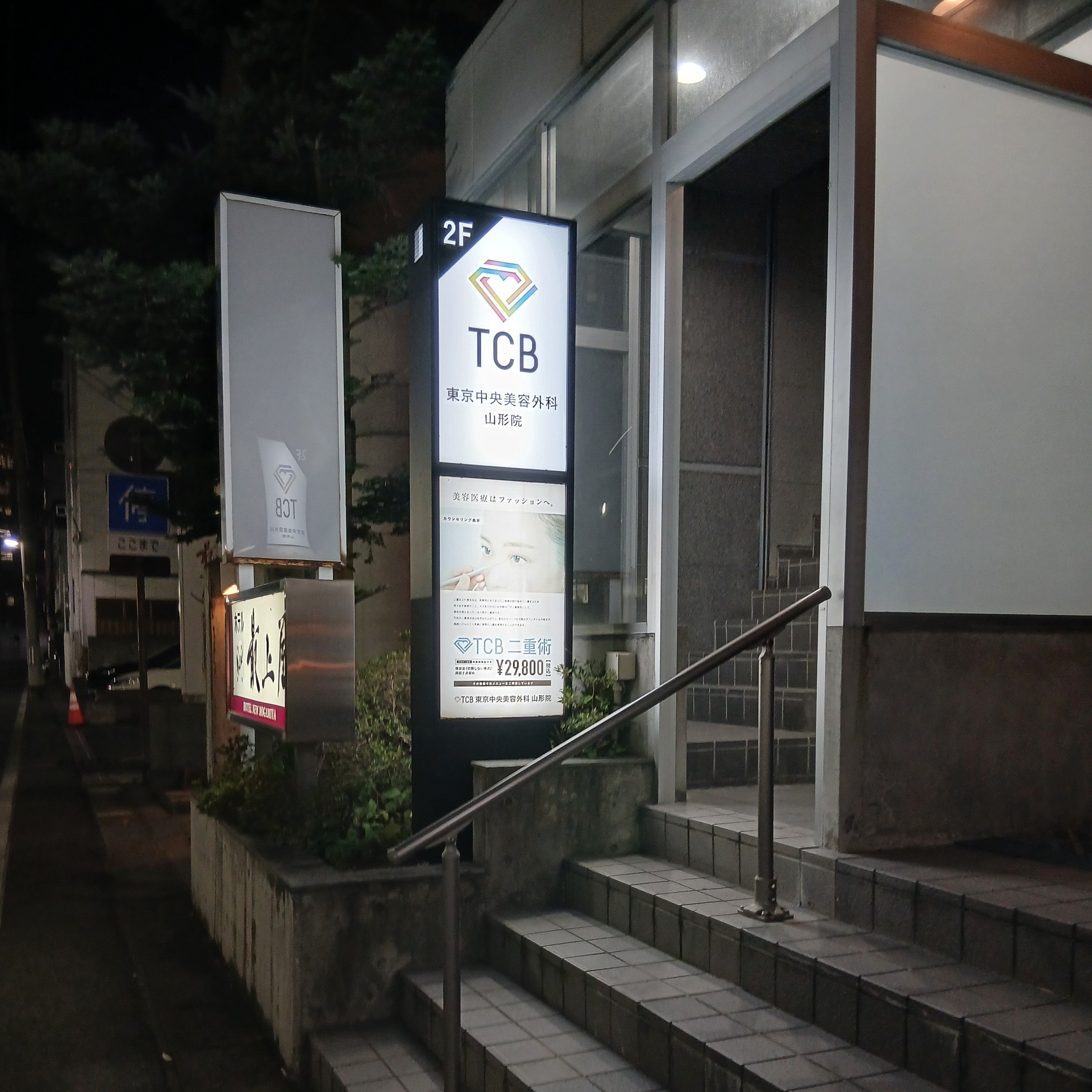 TCB東京中央美容外科 山形院_2枚目
