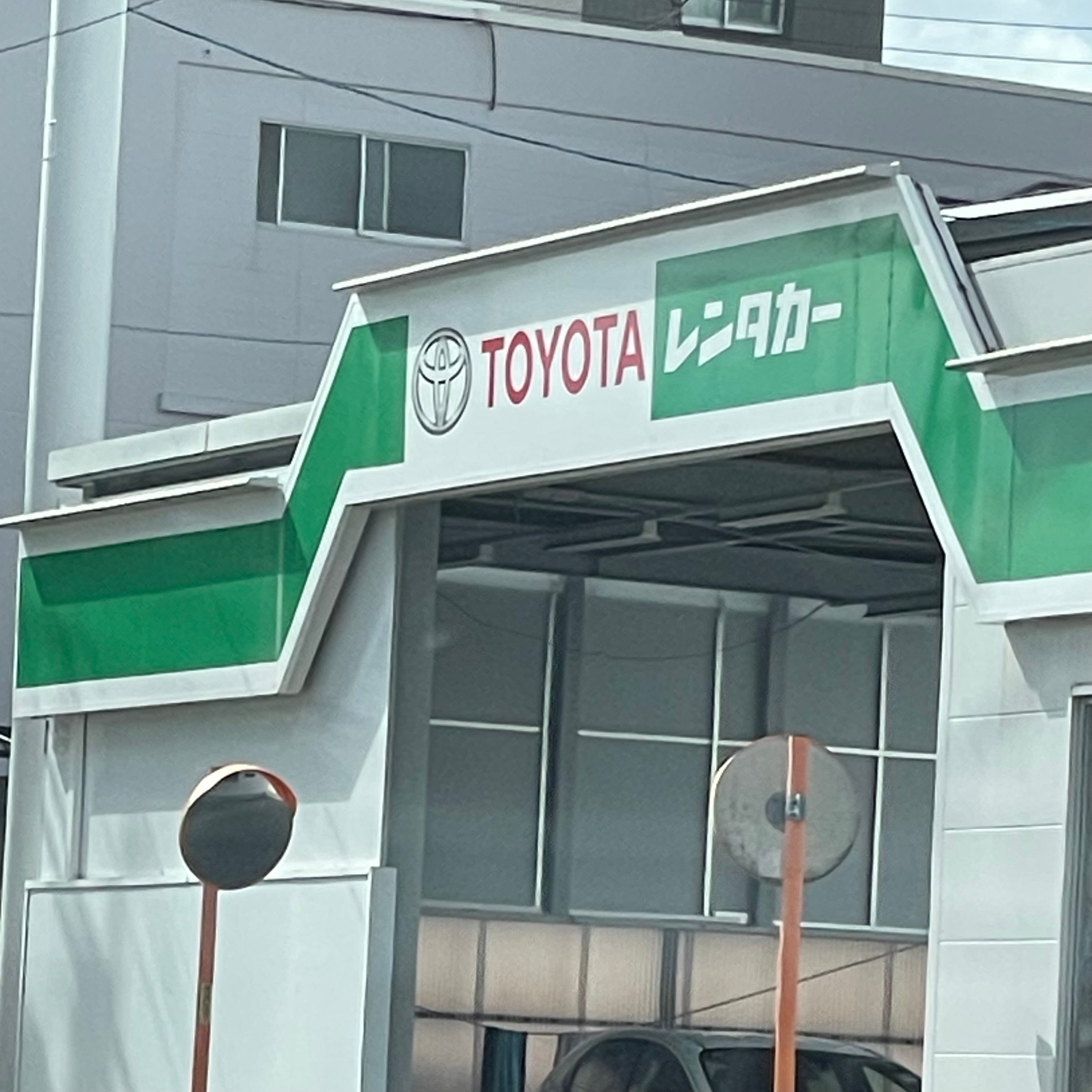 株式会社トヨタレンタリース博多　三宅店_3枚目