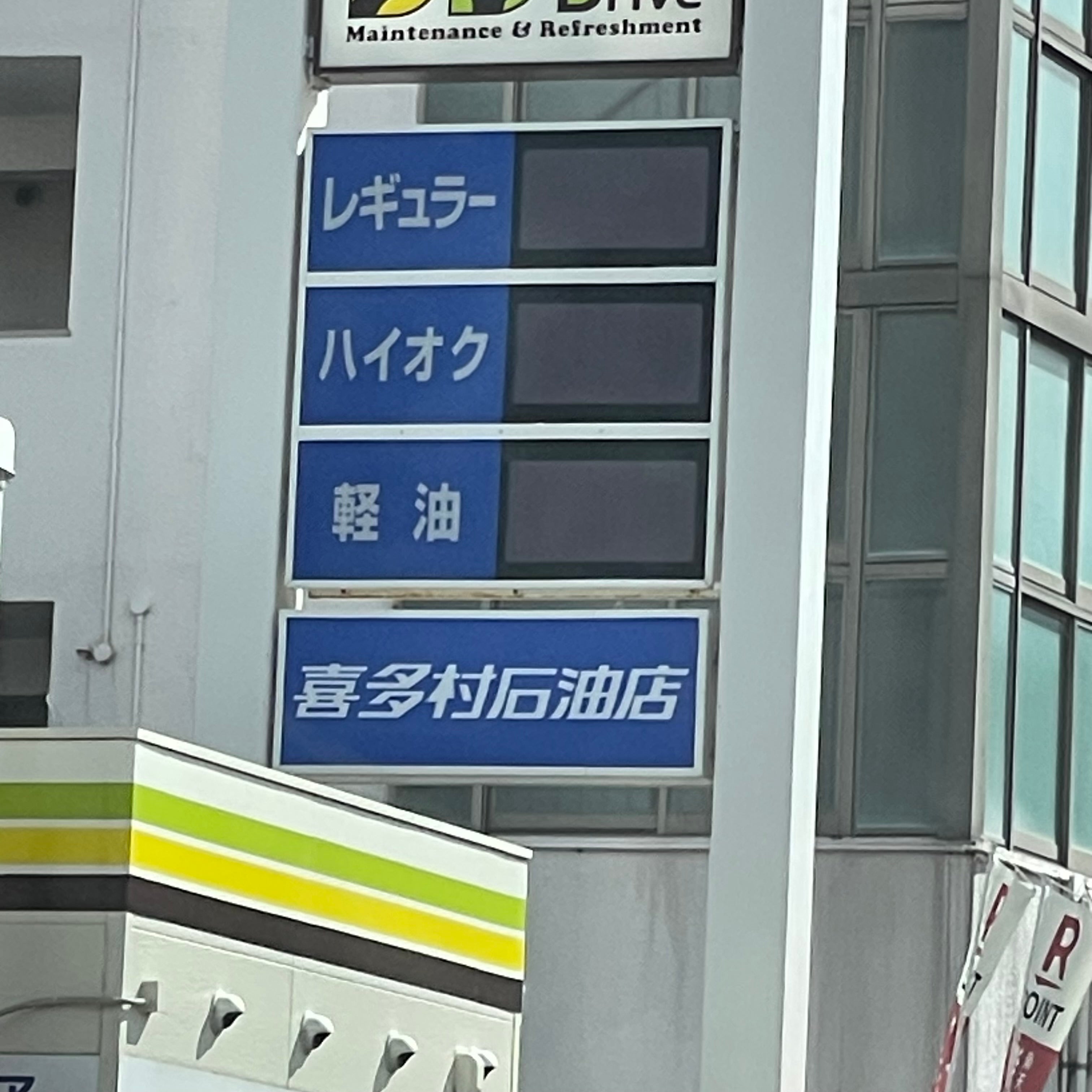 株式会社喜多村石油店　塩原ＳＳ_2枚目