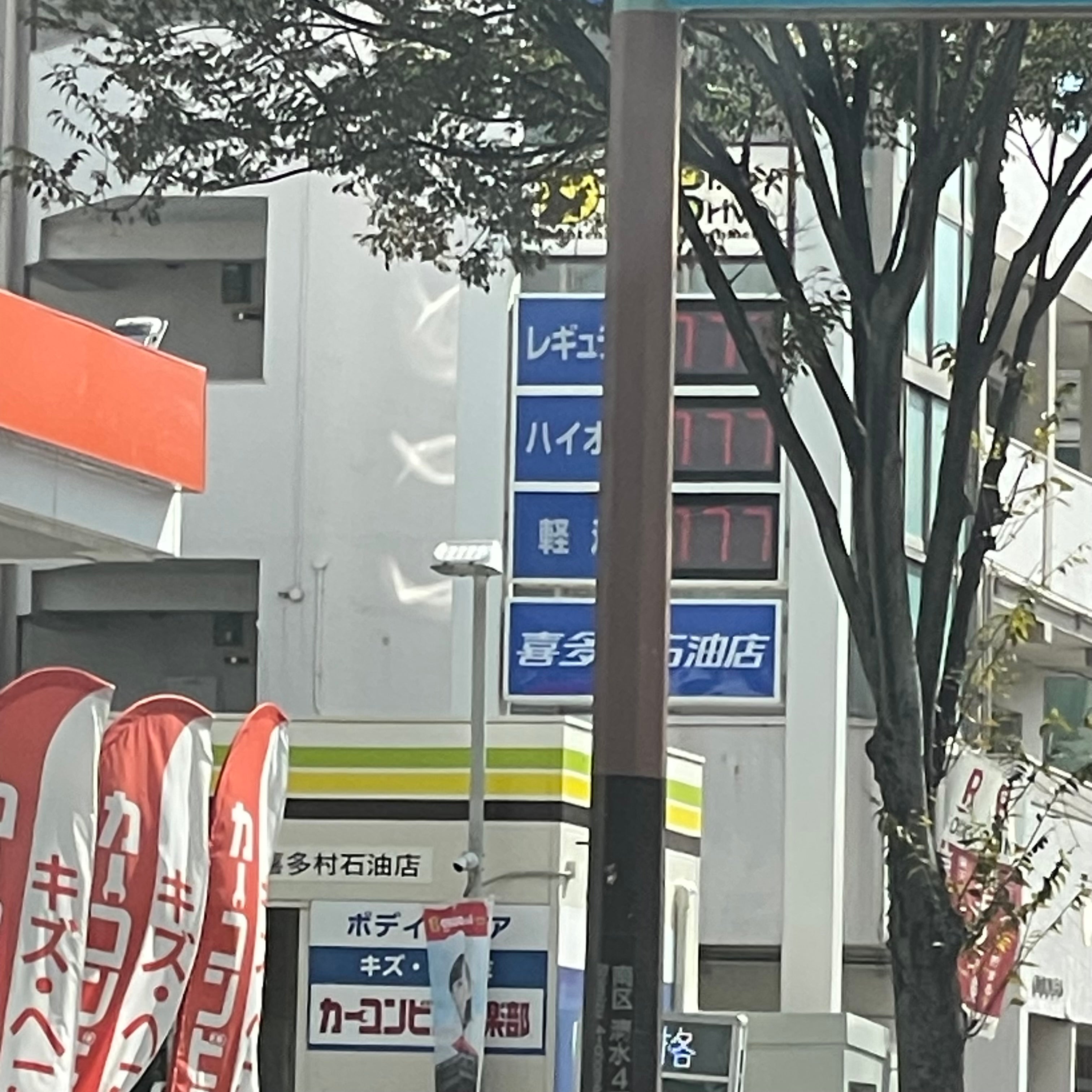 株式会社喜多村石油店　塩原ＳＳ_3枚目