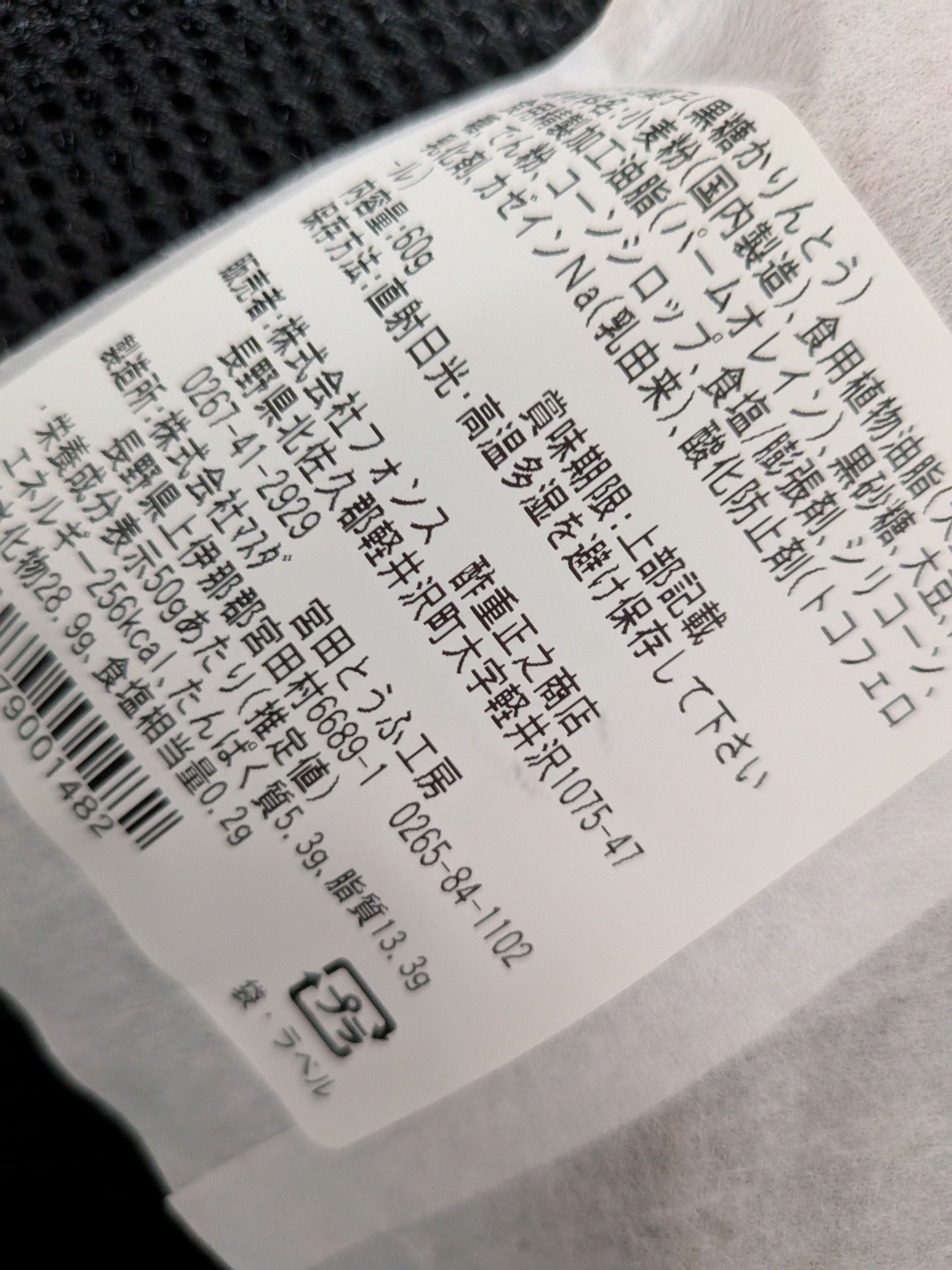 宮田とうふ工房 アンテナショップ_2枚目