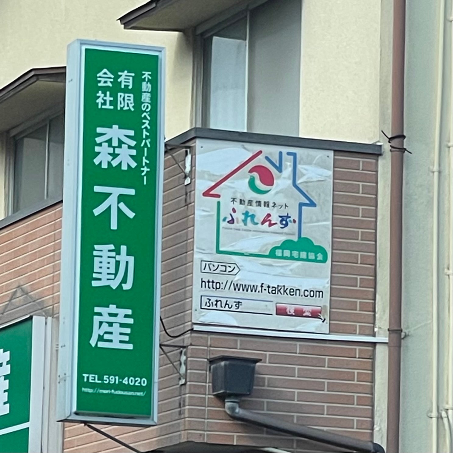 有限会社森不動産_3枚目