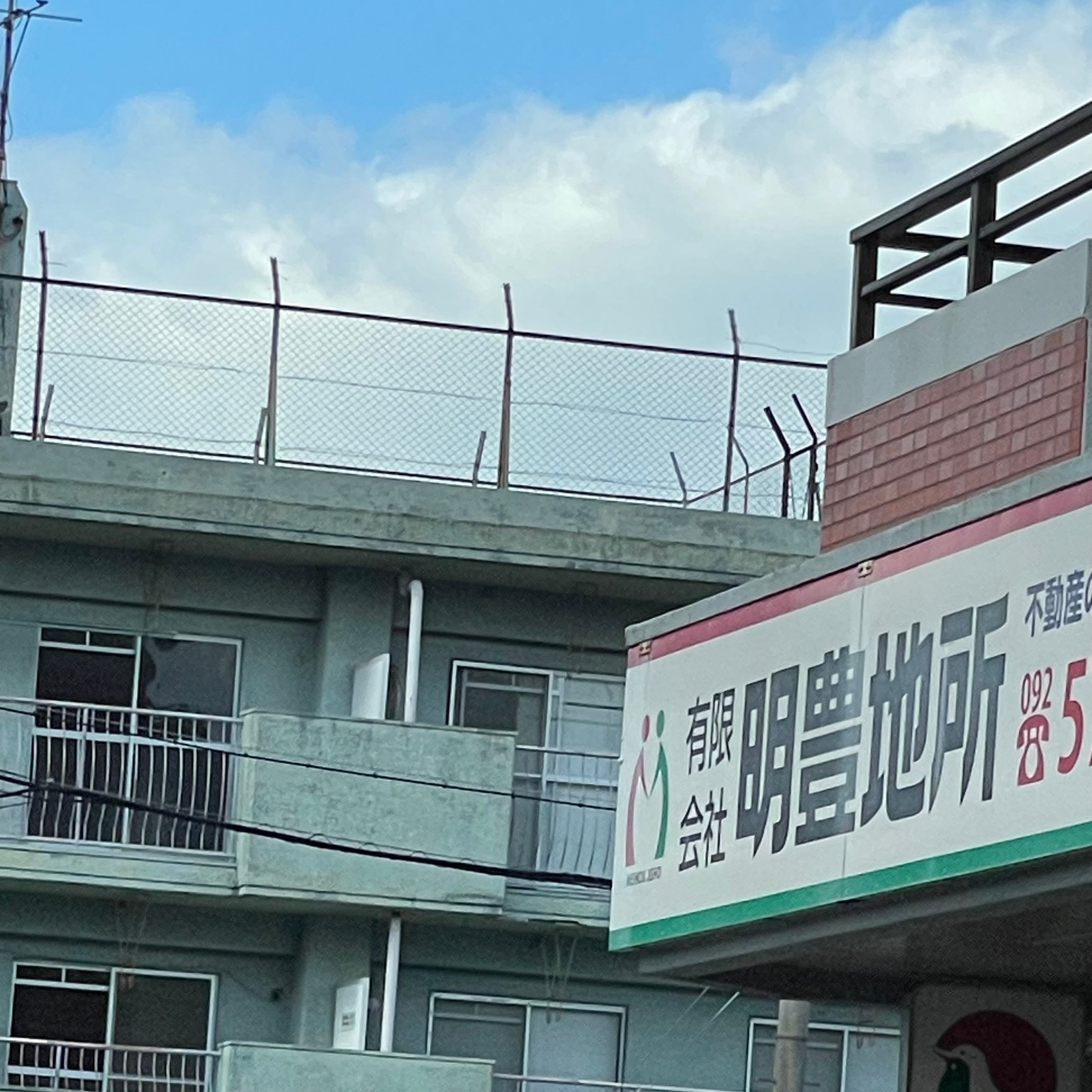 有限会社明豊地所_2枚目