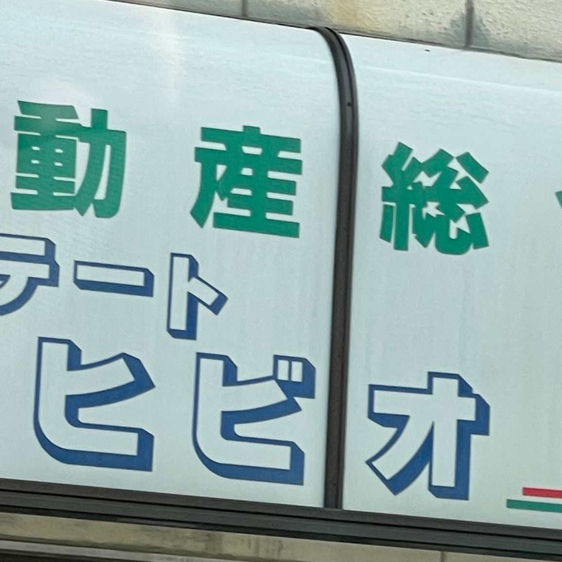 エステートヒビオ_1枚目