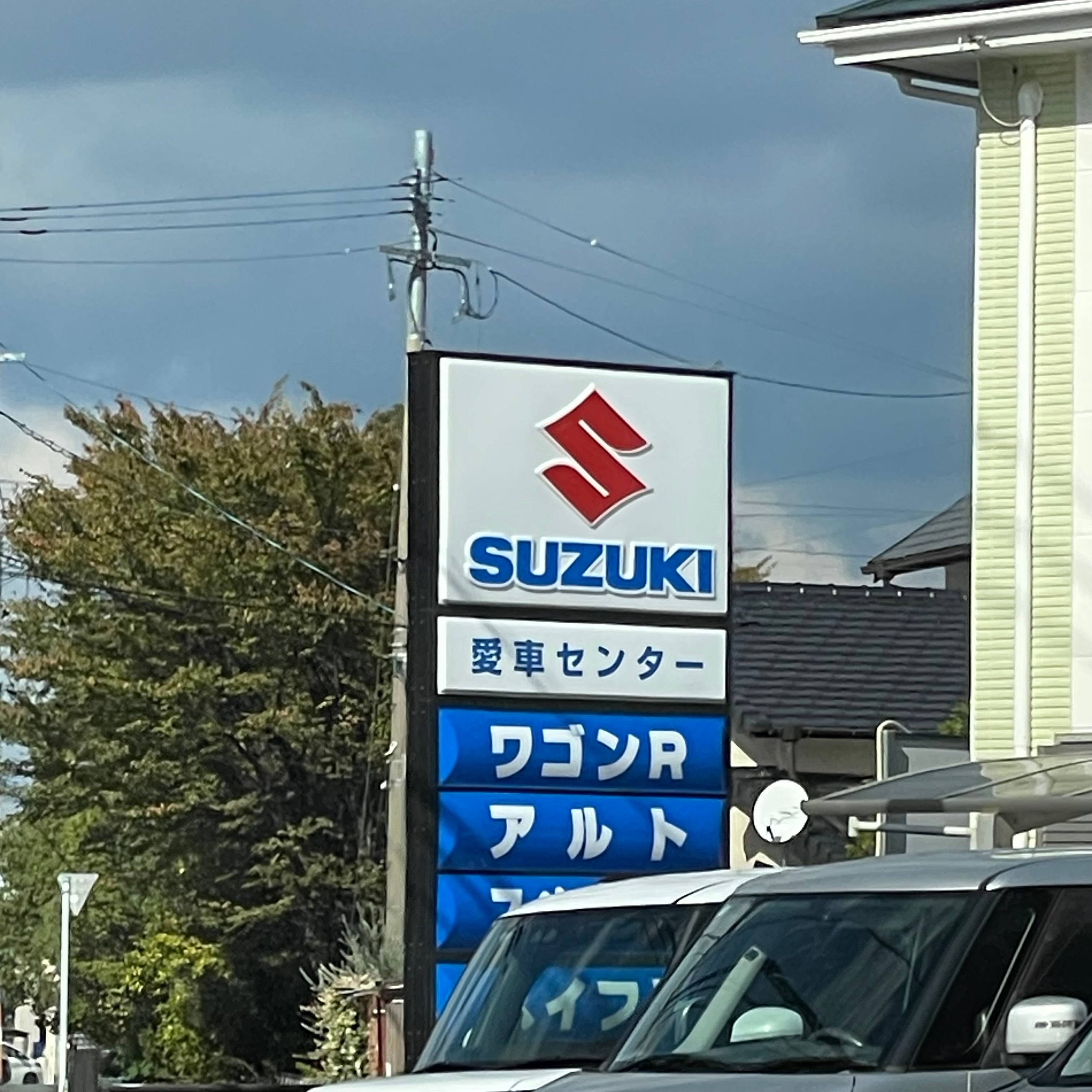 愛車センター