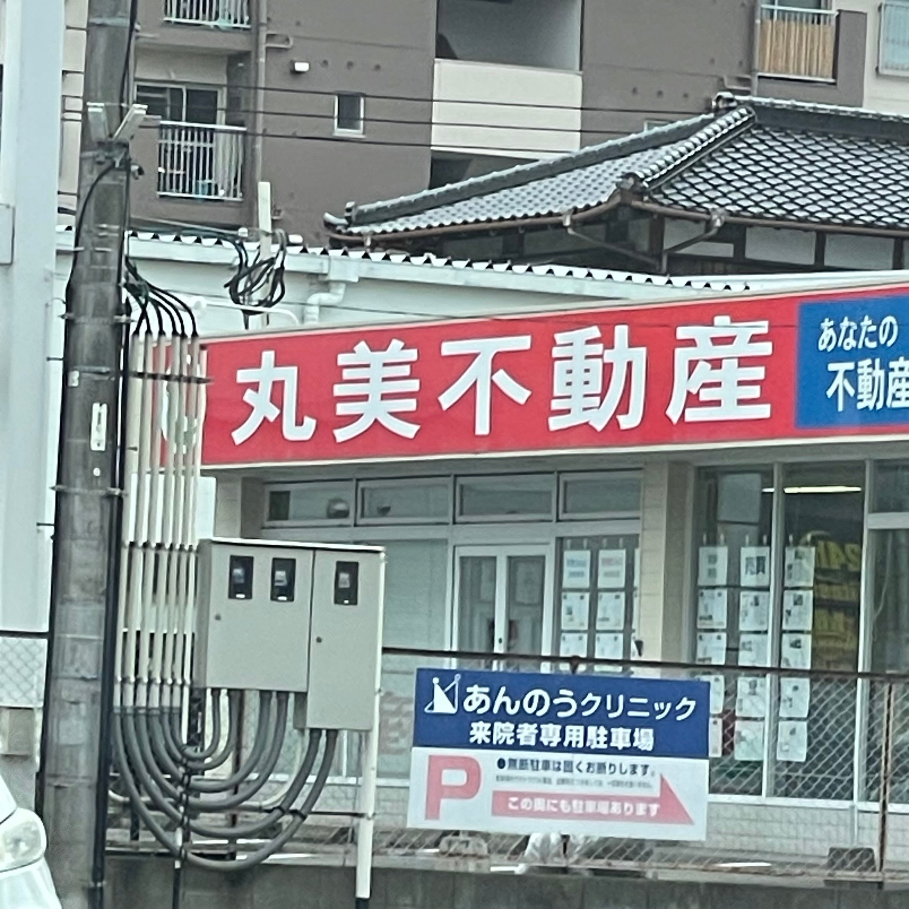 有限会社丸美不動産_2枚目