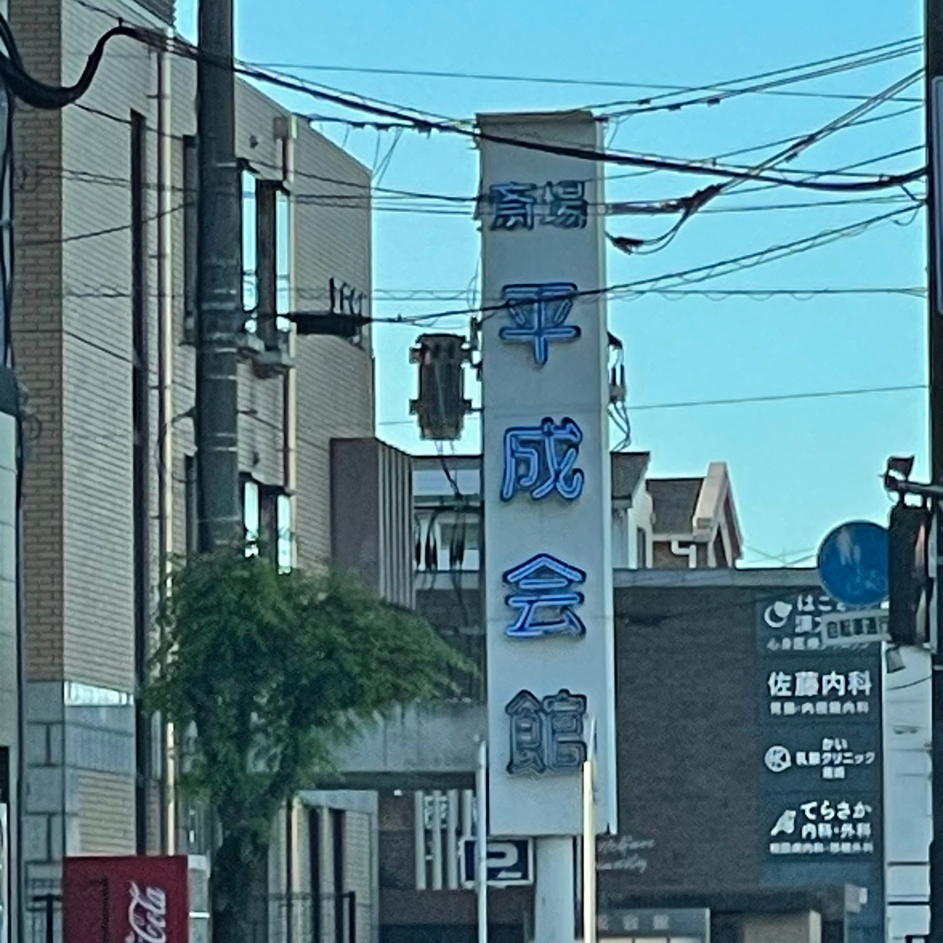 平成会館_3枚目