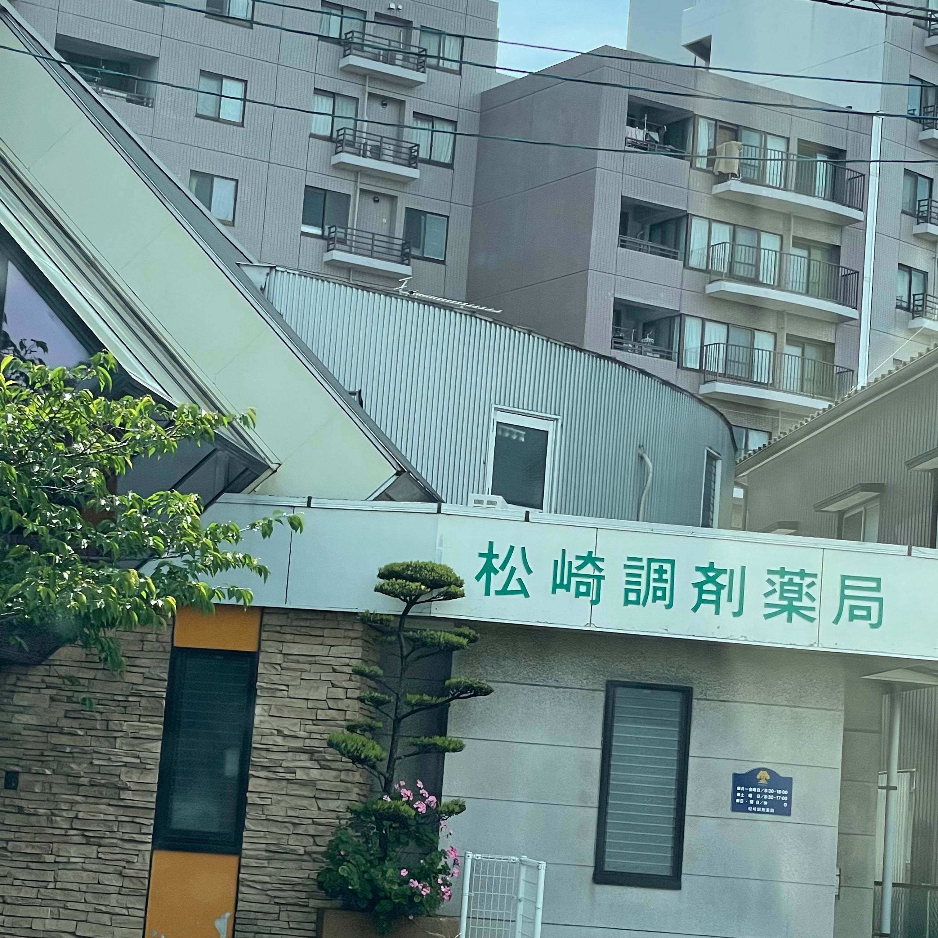 松崎調剤薬局_1枚目