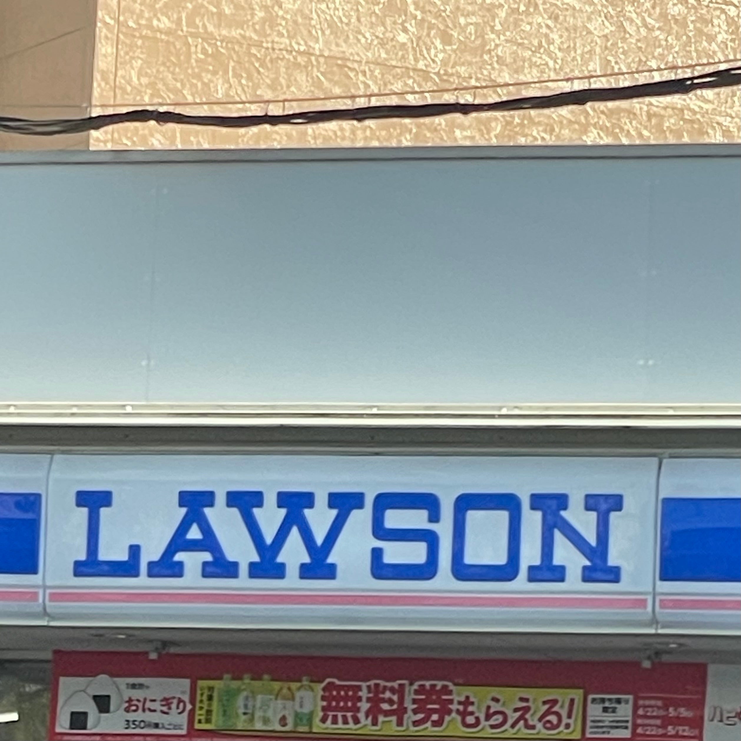 ローソン　福岡若宮５丁目店