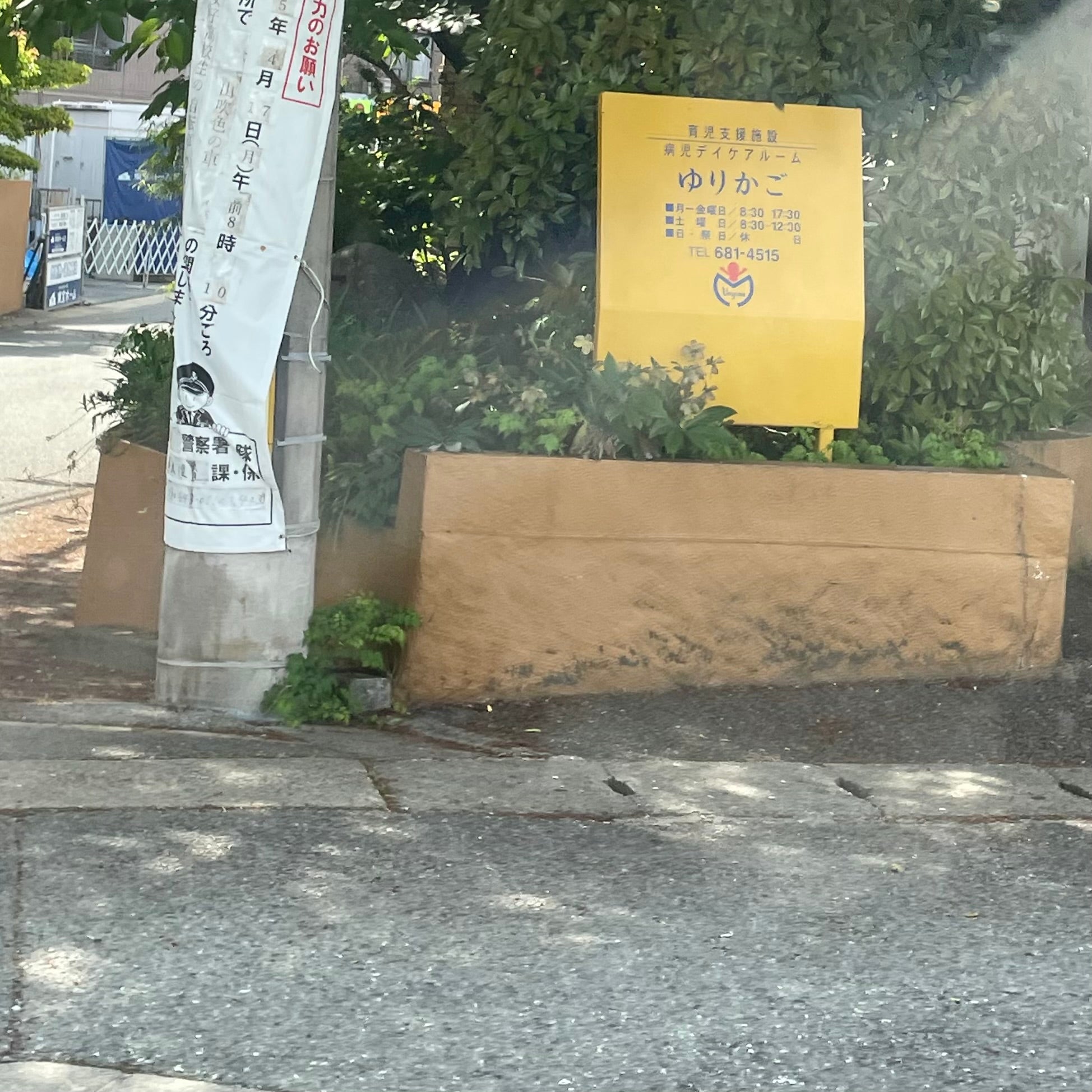 植山小児科病児デイケアルームゆりかご_3枚目