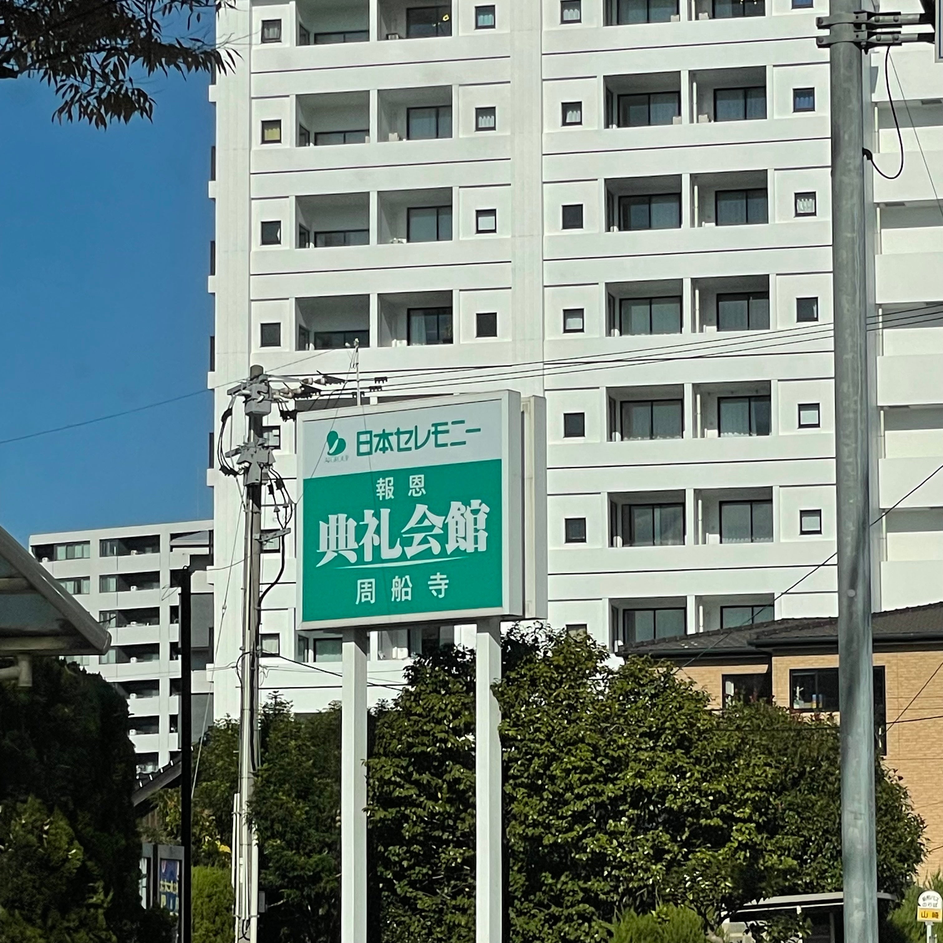 周船寺典礼会館_2枚目