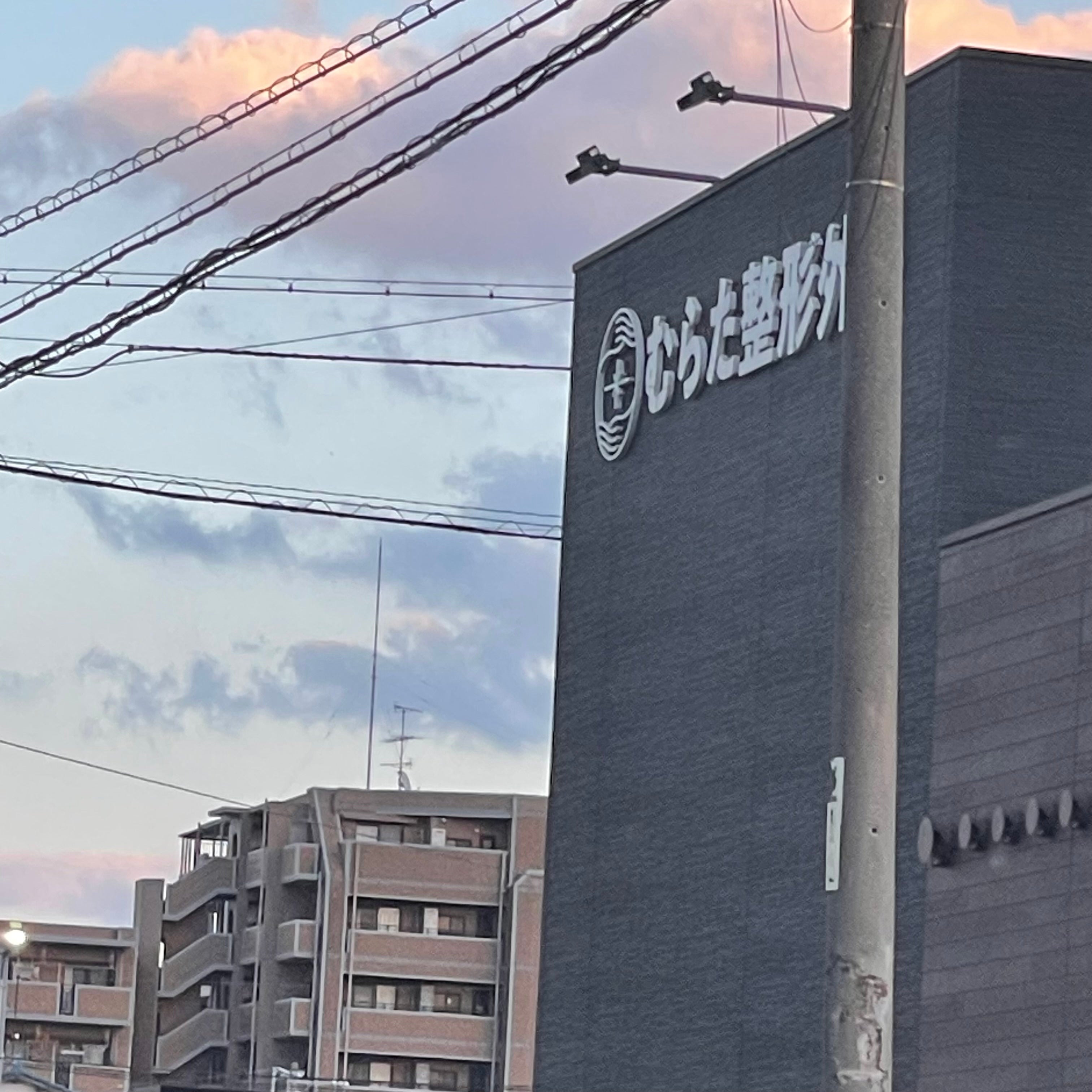 むらた整形外科_1枚目