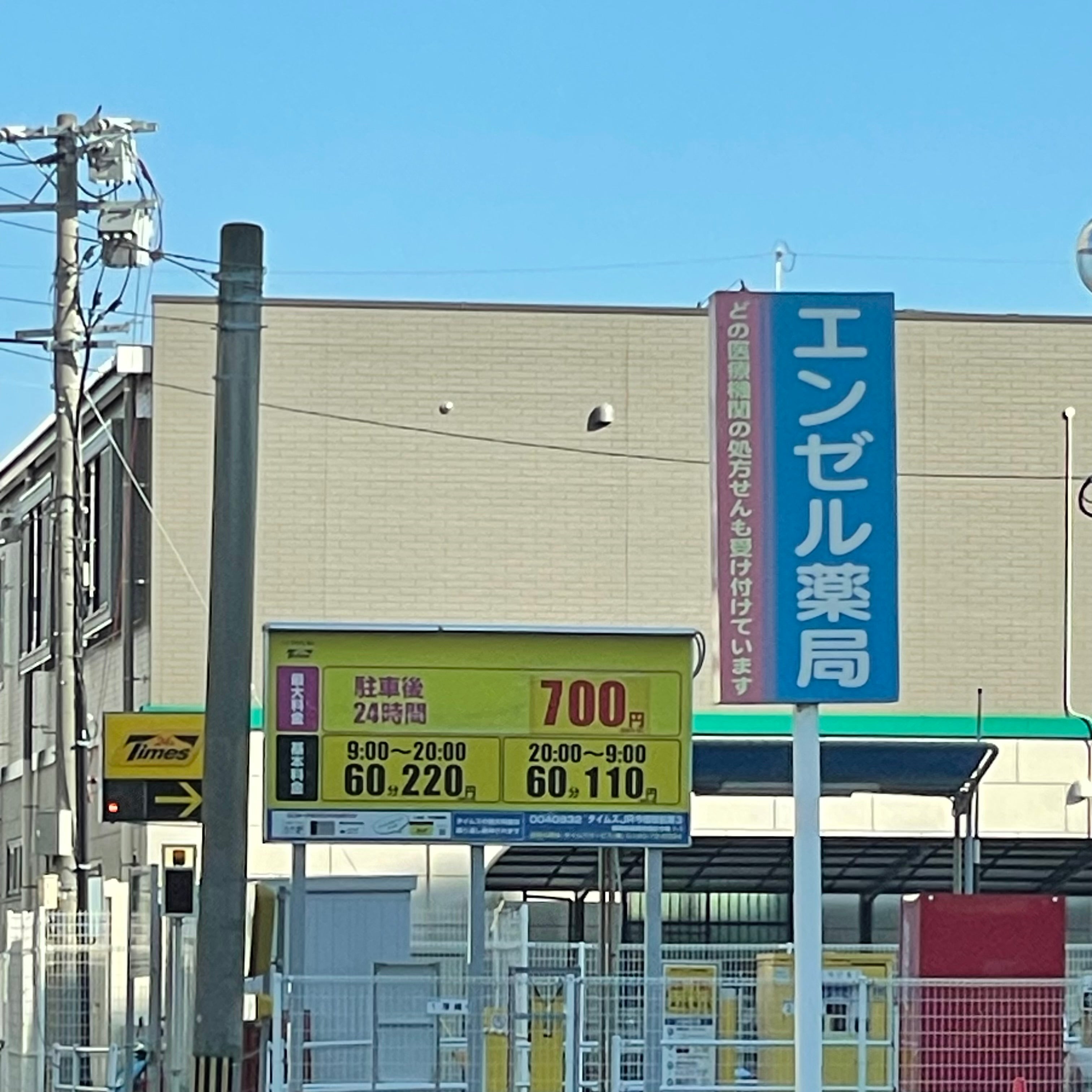 エンゼル薬局_1枚目