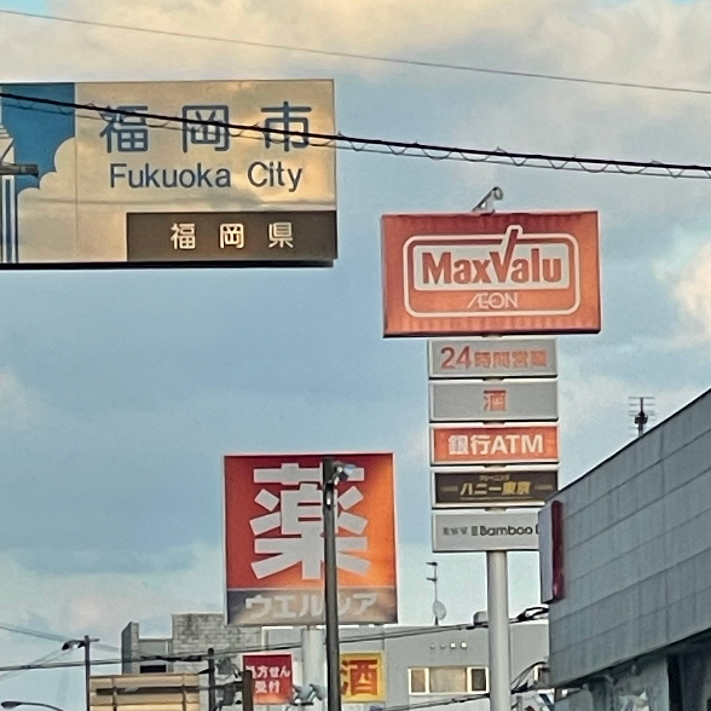 マックスバリュ　周船寺西店_3枚目