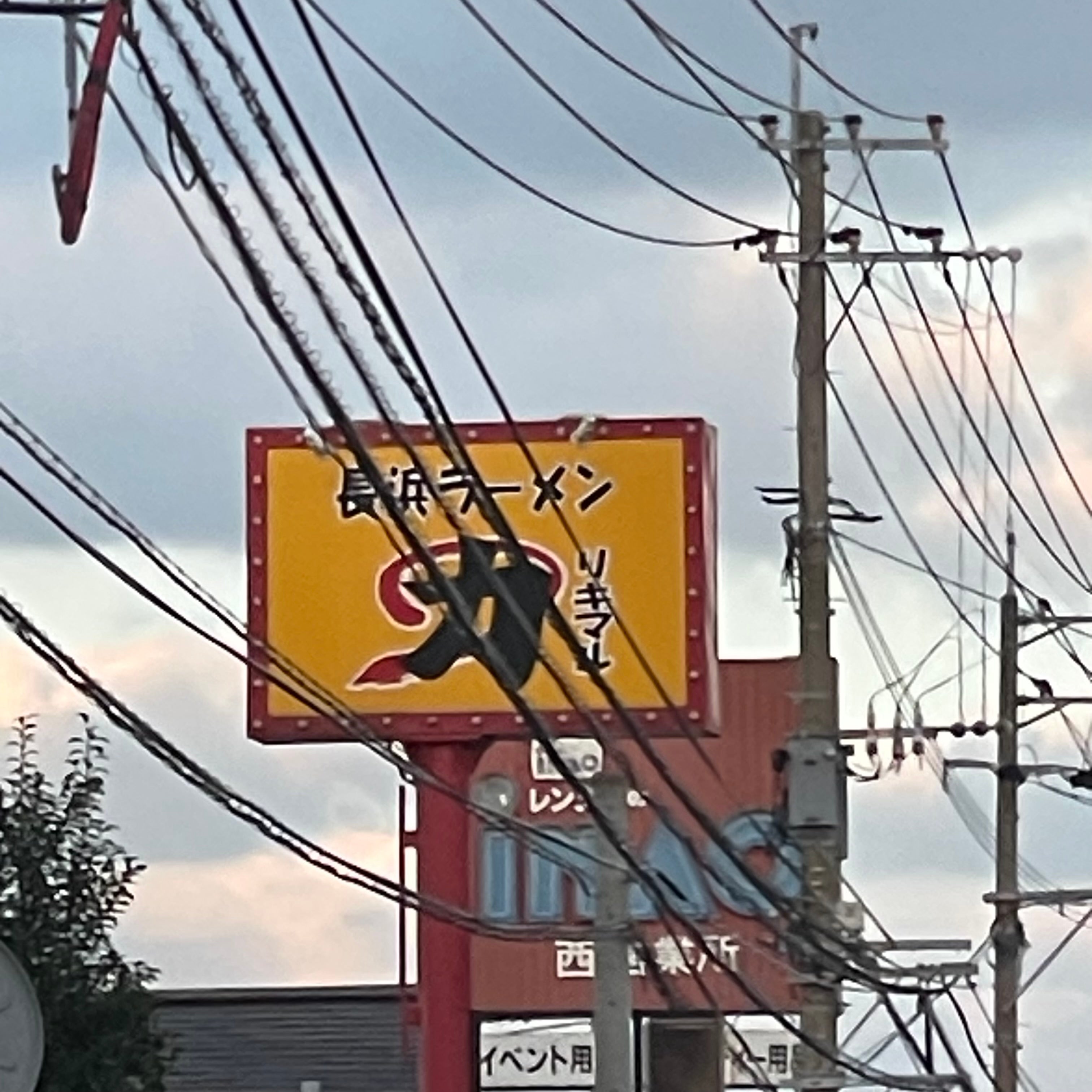 長浜ラーメン力 徳永店