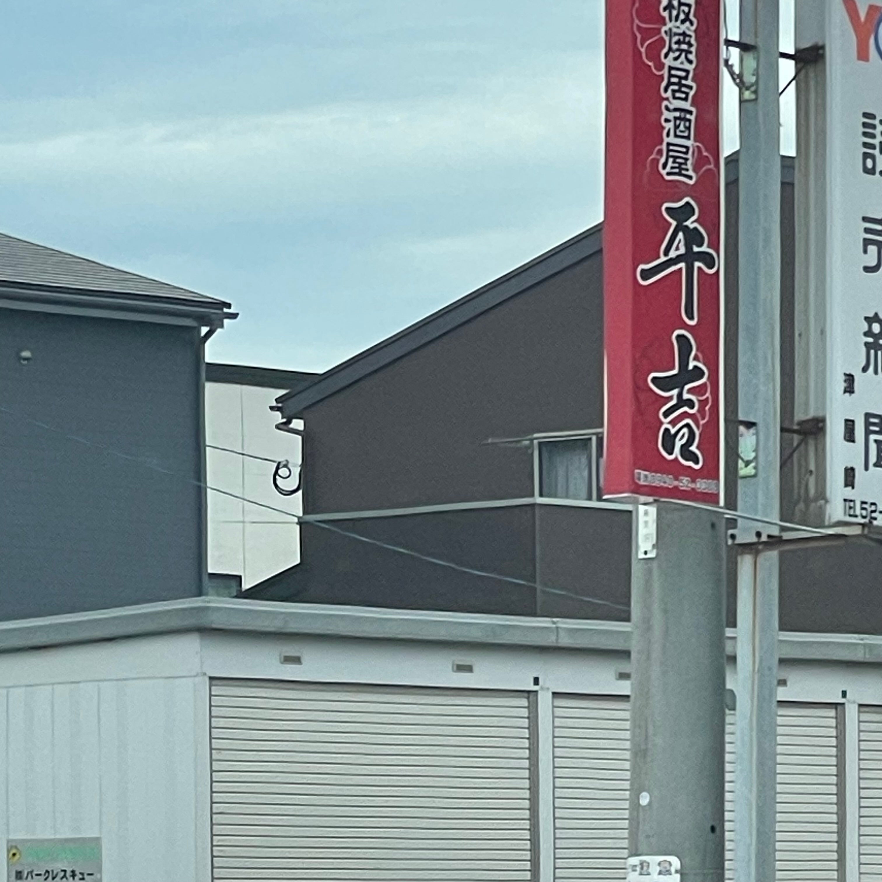 お好み焼平吉_2枚目