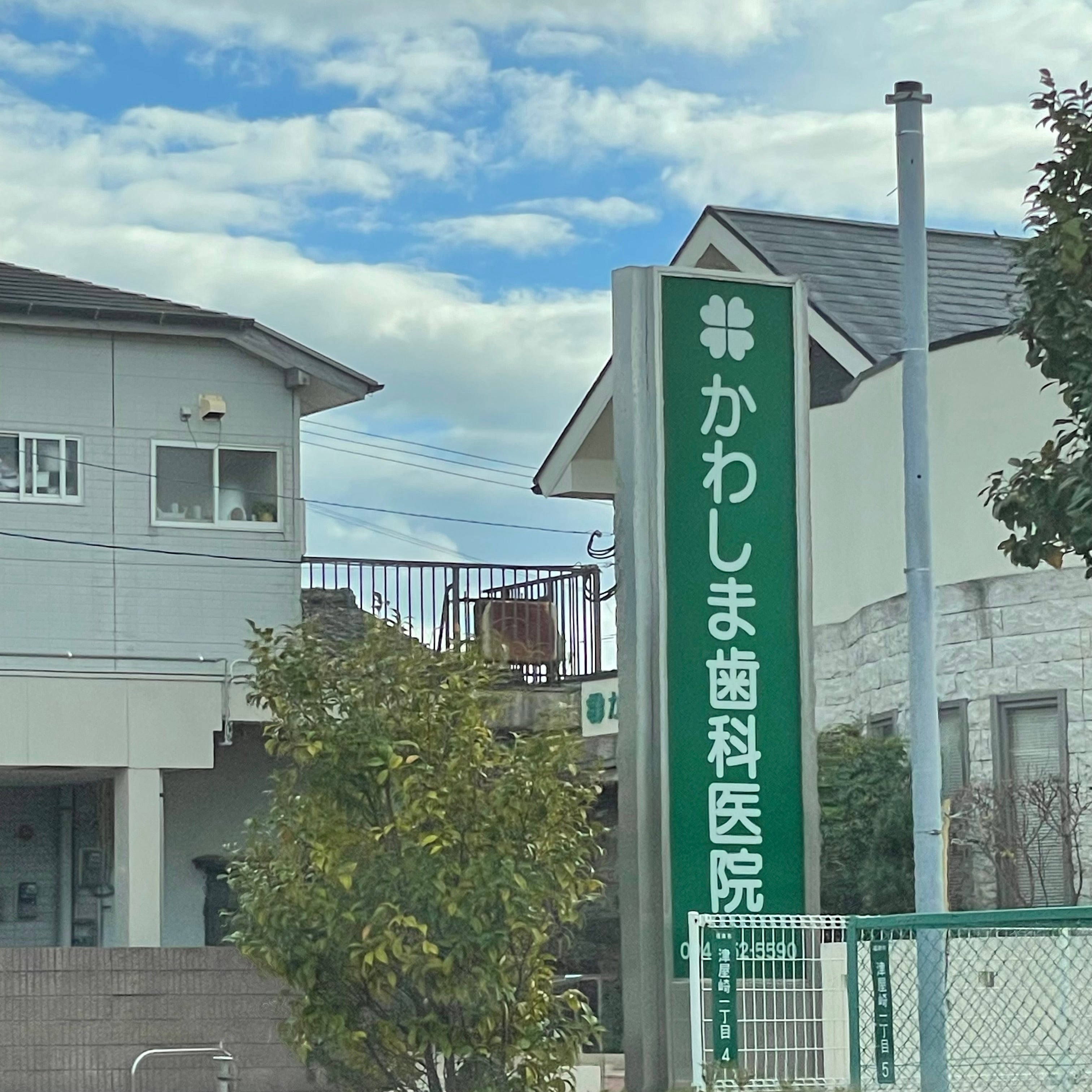 かわしま歯科医院_2枚目