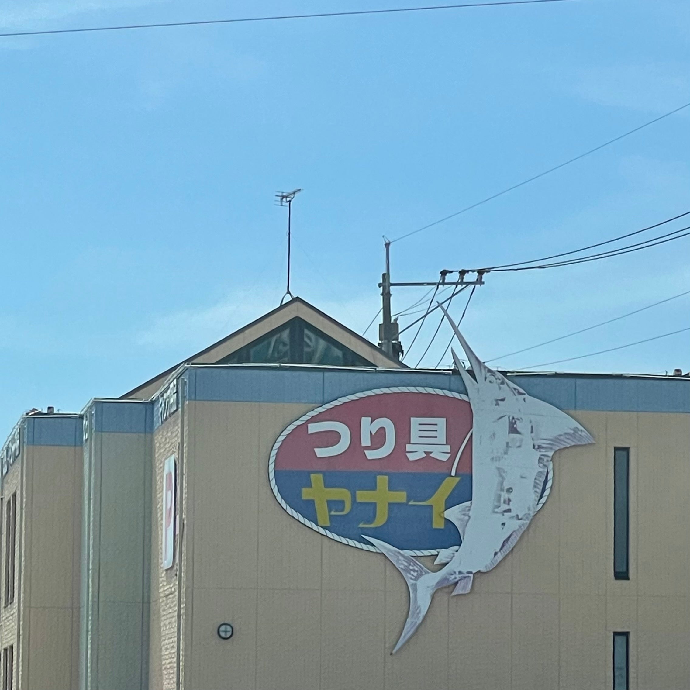 つり天狗ヤナイ_2枚目