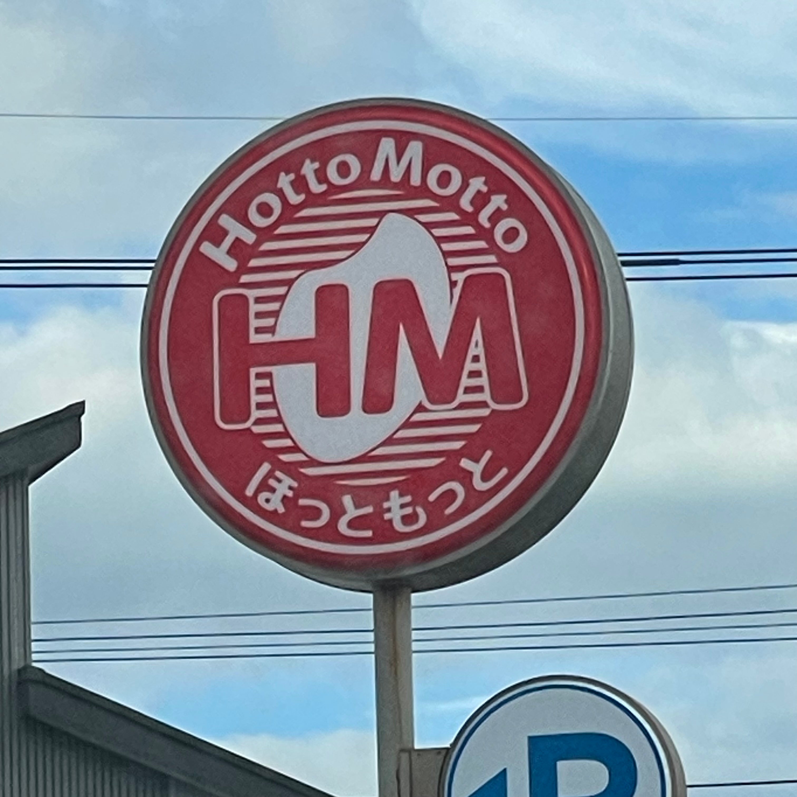 ほっともっと津屋崎店_2枚目