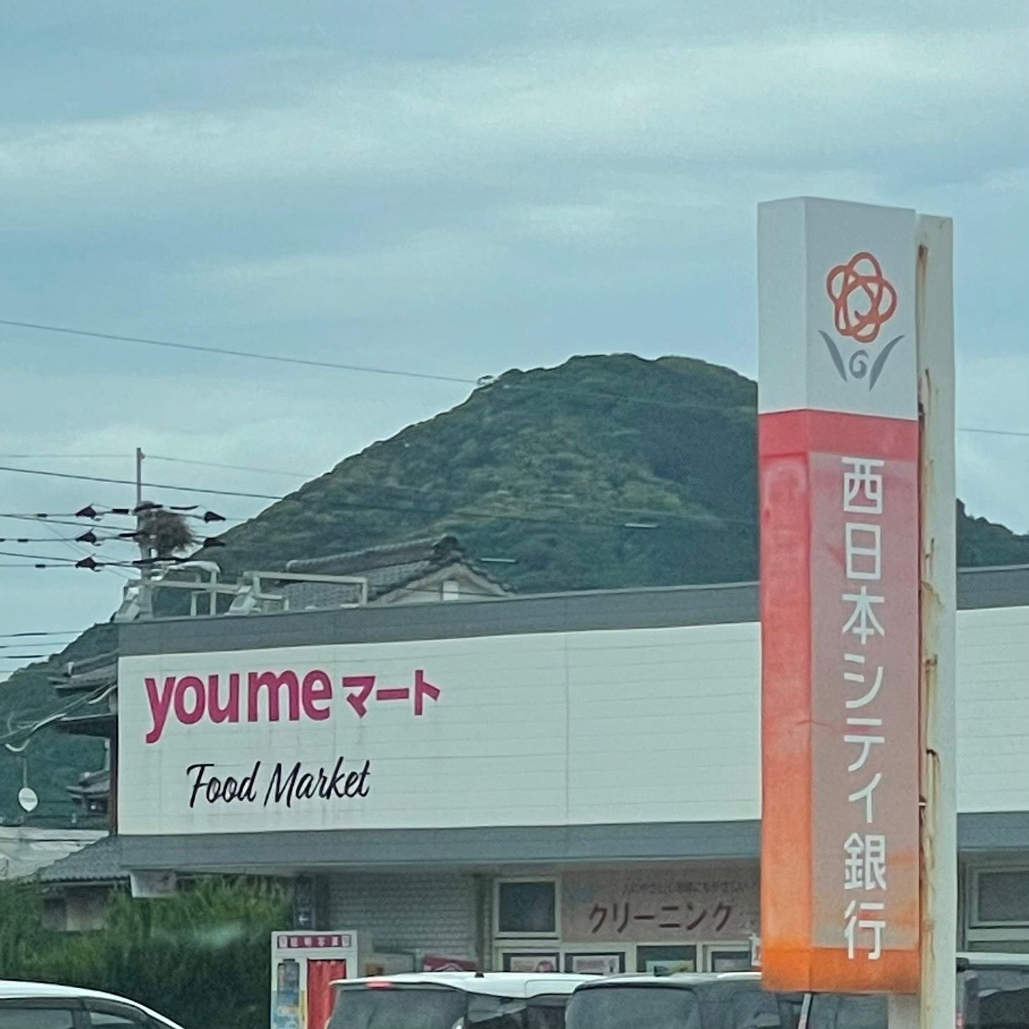 ゆめマート・津屋崎