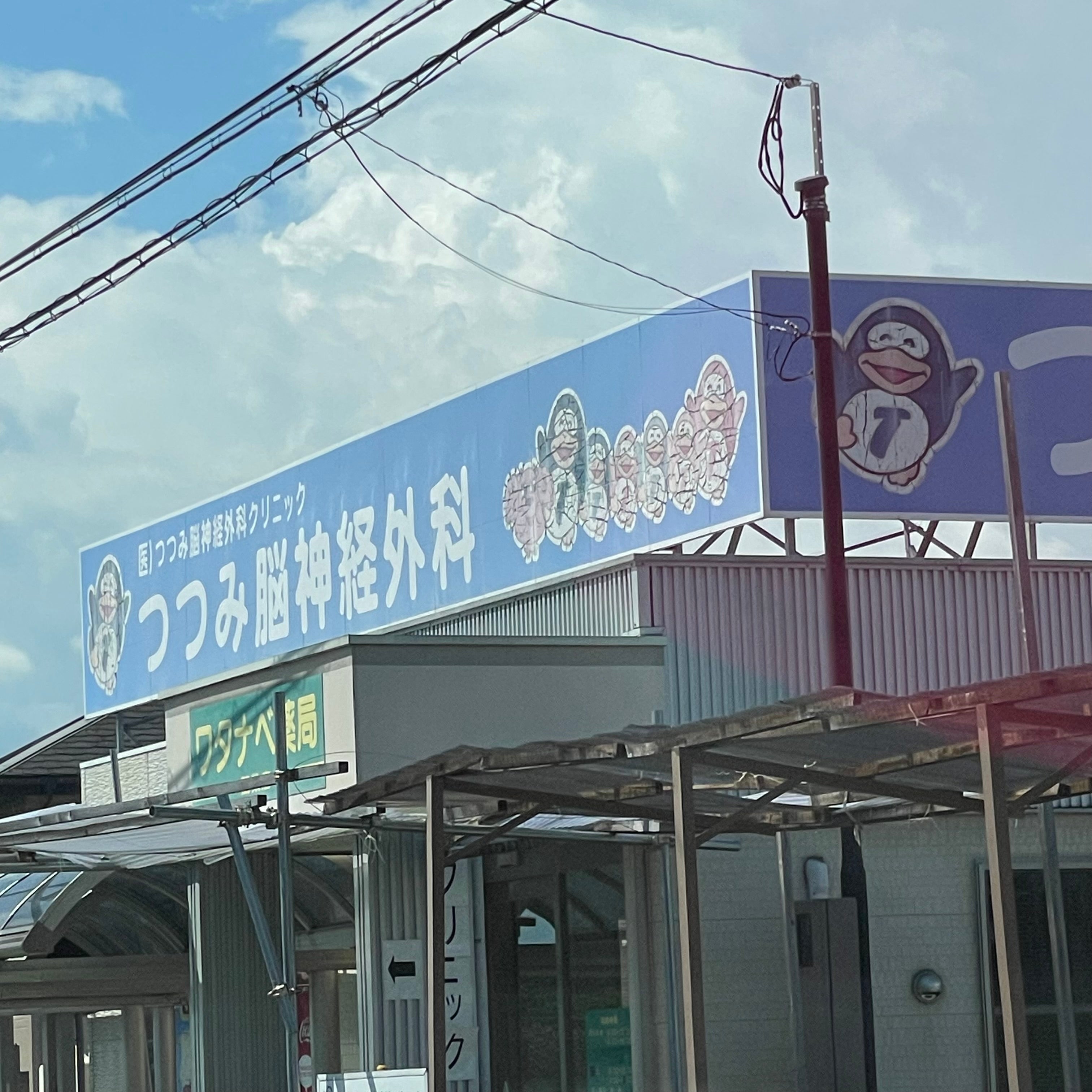 つつみ脳神経外科クリニック_3枚目