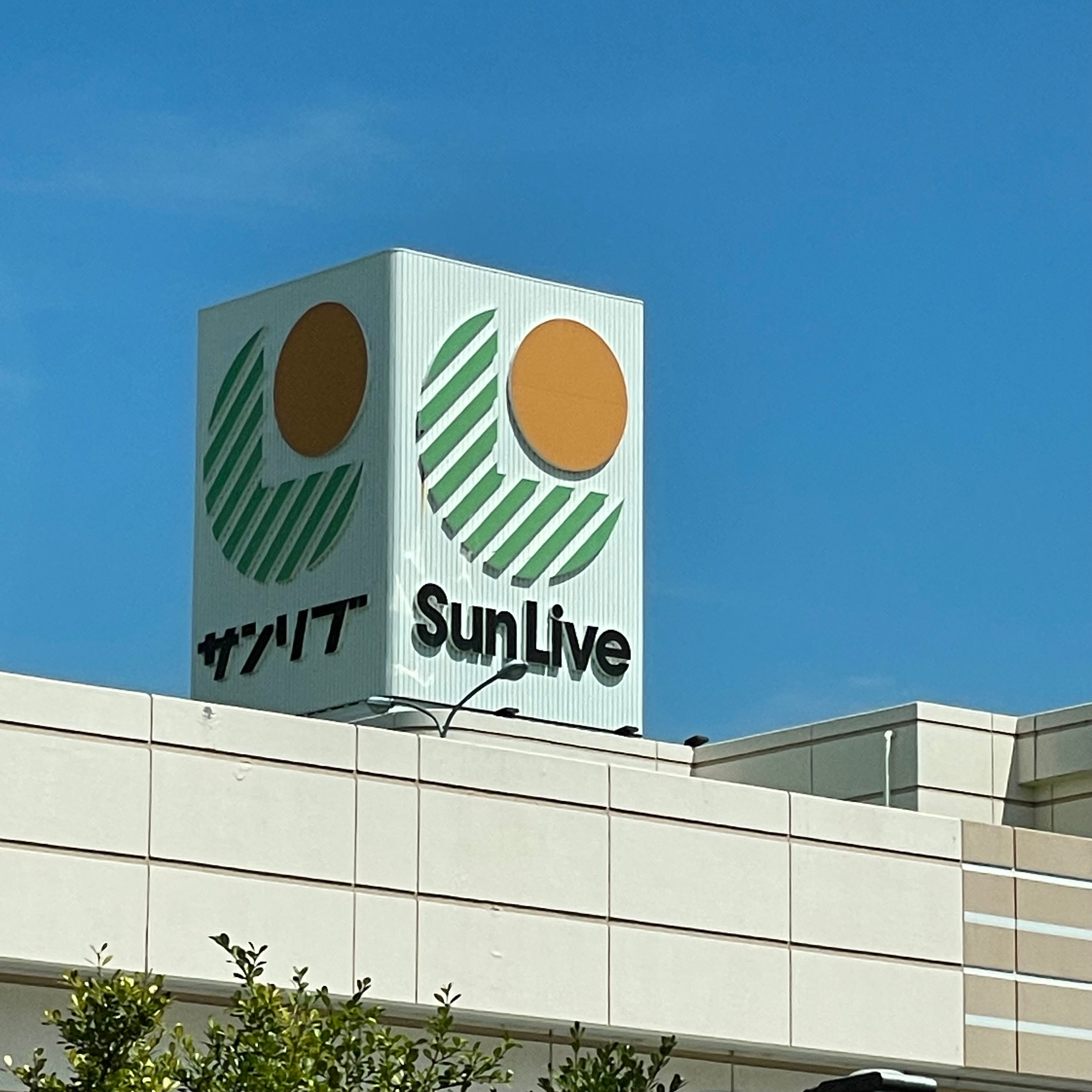 サンリブ筑後店_1枚目
