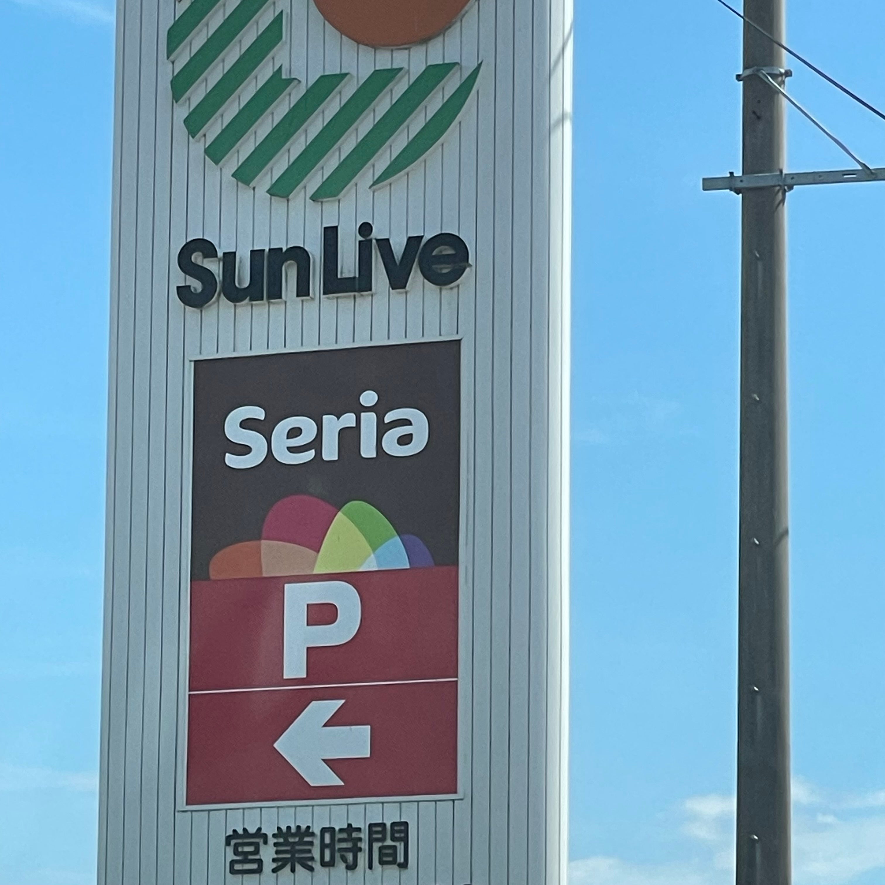 サンリブ筑後店_2枚目