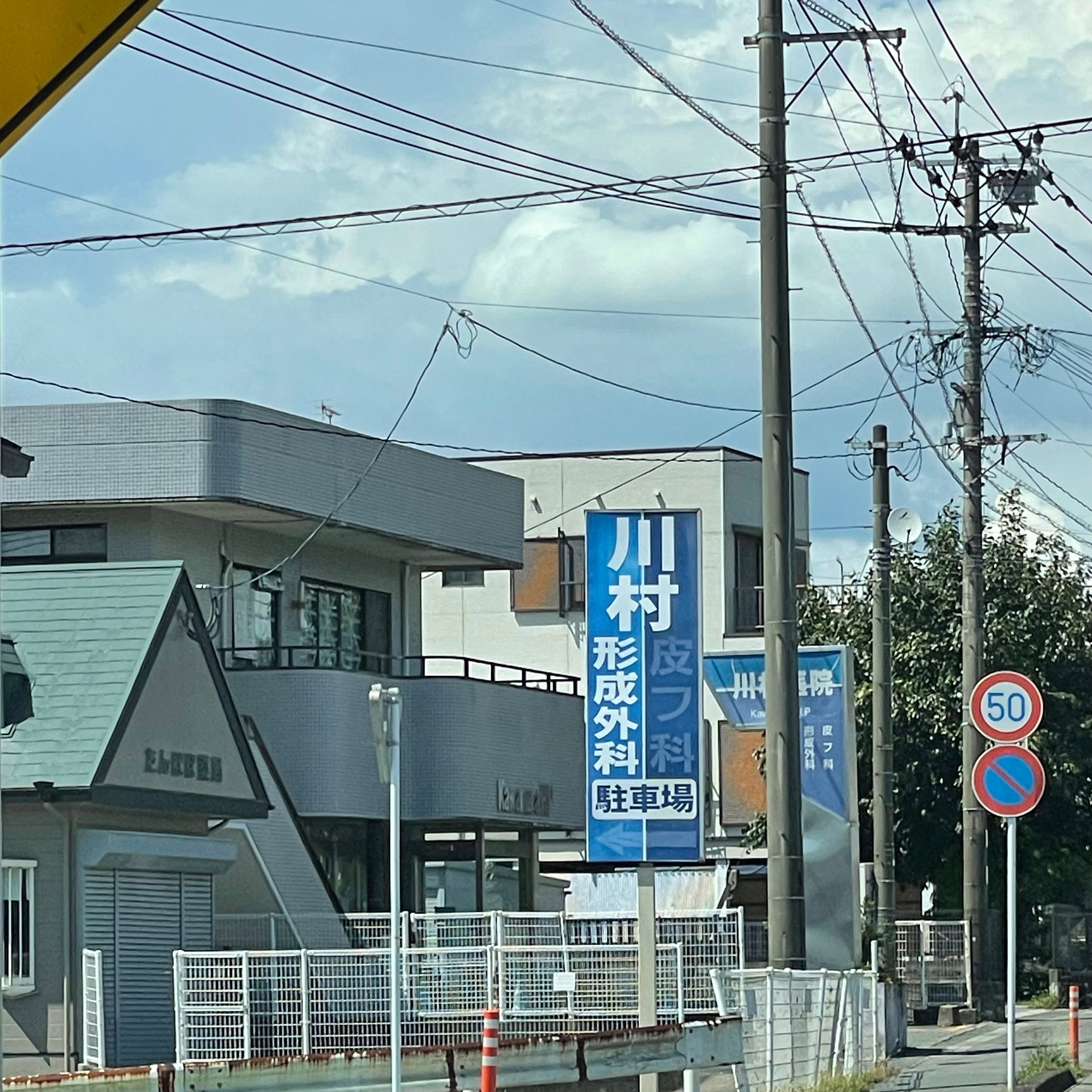 川村皮膚科形成外科_3枚目